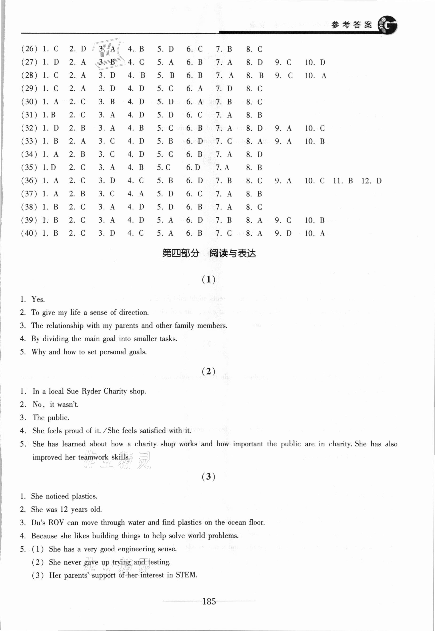 2021年初中學(xué)業(yè)水平考試復(fù)習(xí)指導(dǎo)英語(yǔ) 參考答案第4頁(yè)