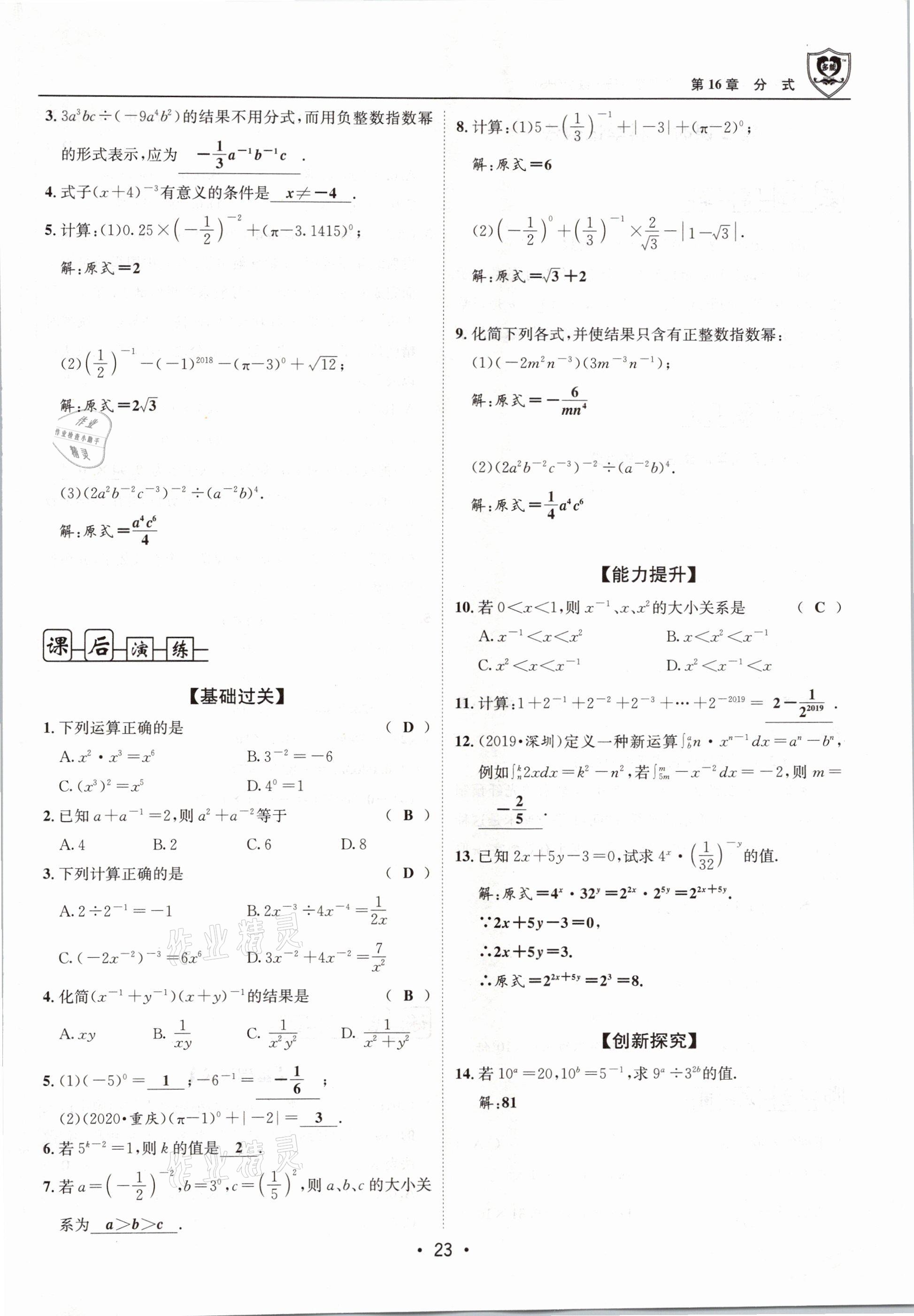 2021年指南针导学探究八年级数学下册华师大版 第23页