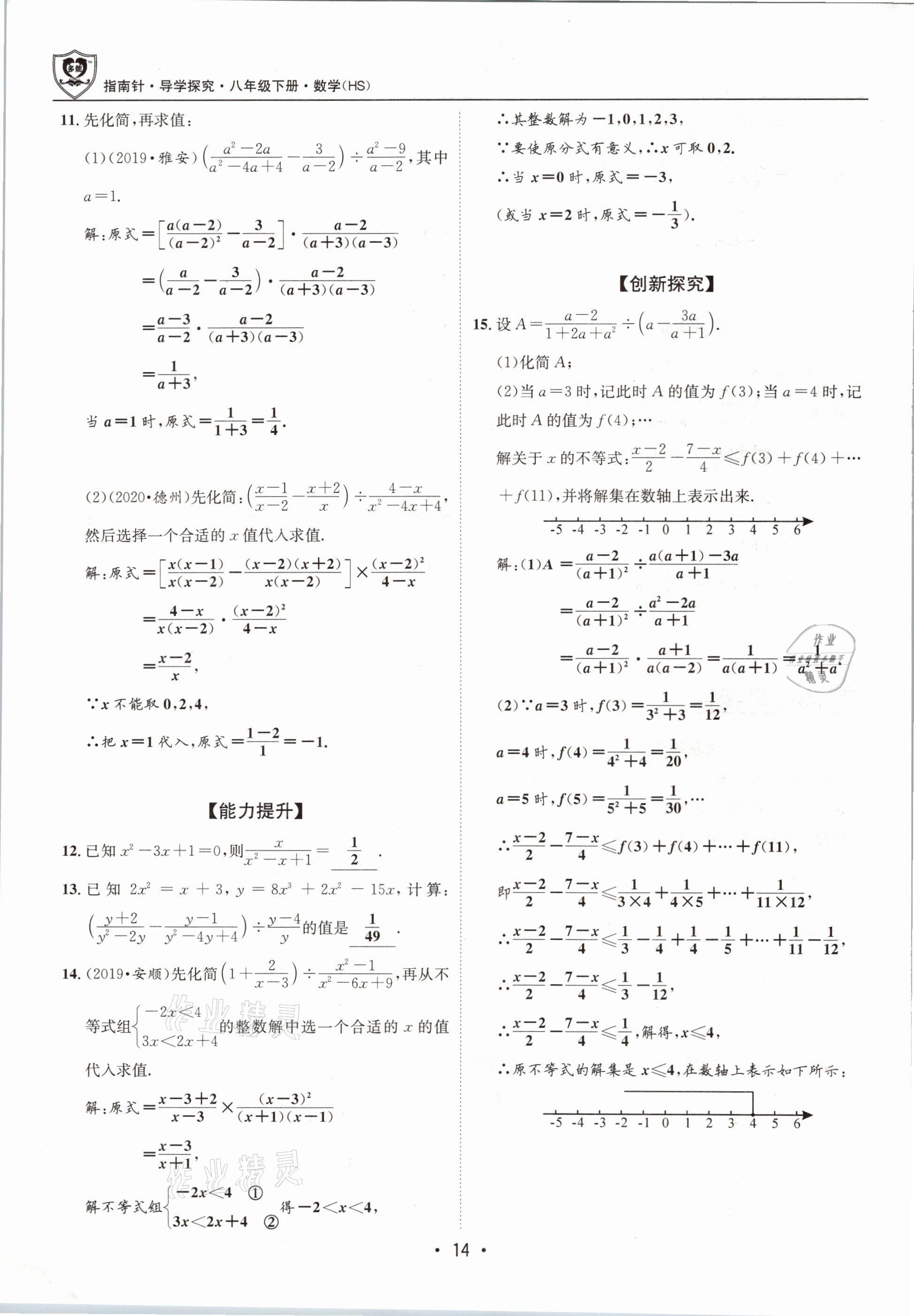 2021年指南針導(dǎo)學(xué)探究八年級數(shù)學(xué)下冊華師大版 第14頁