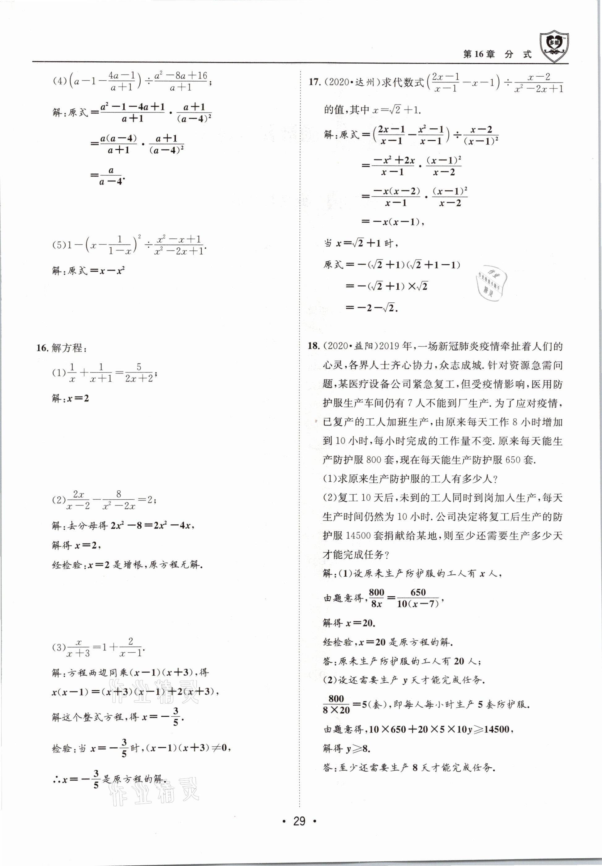 2021年指南针导学探究八年级数学下册华师大版 第29页