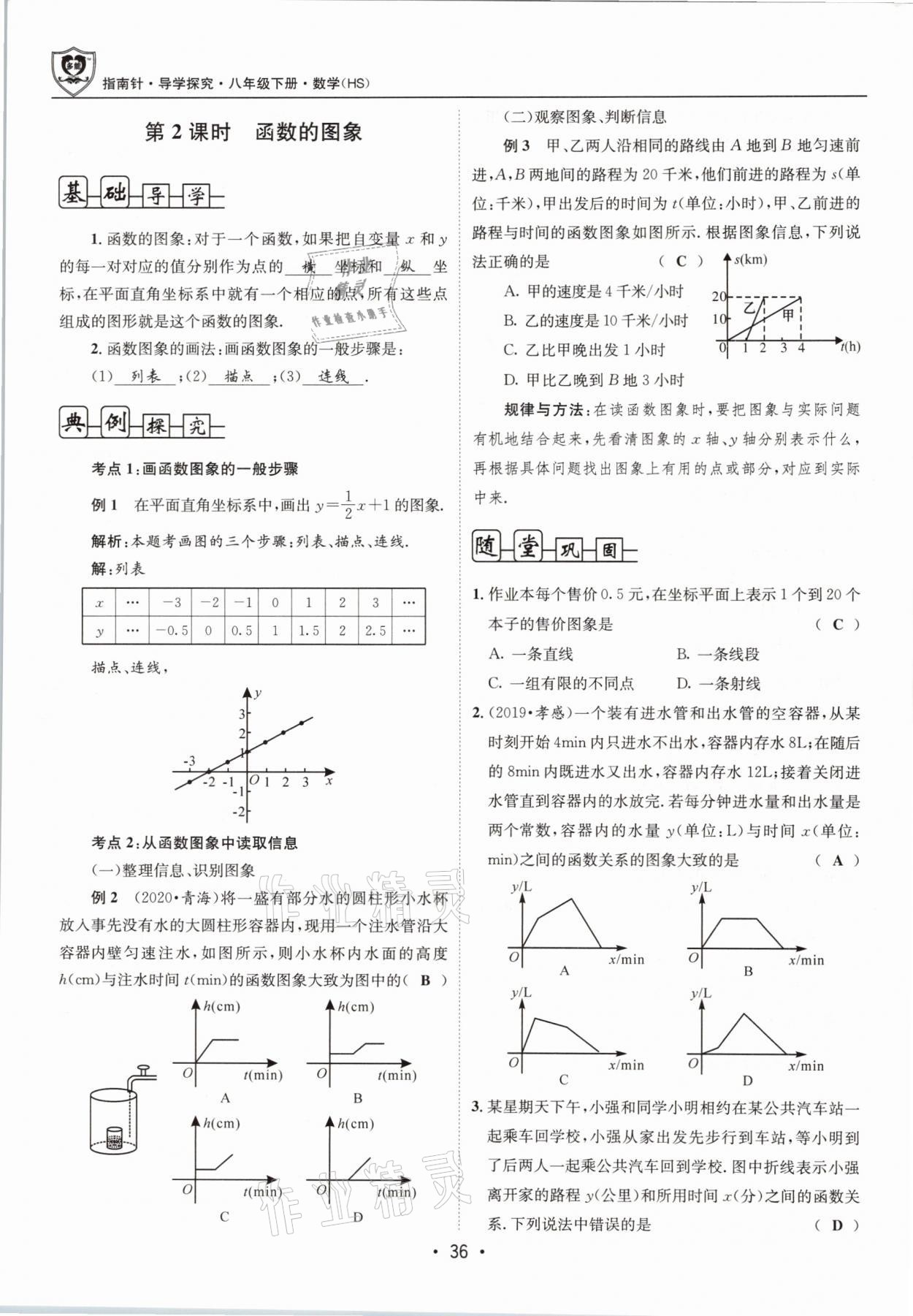 2021年指南针导学探究八年级数学下册华师大版 第36页