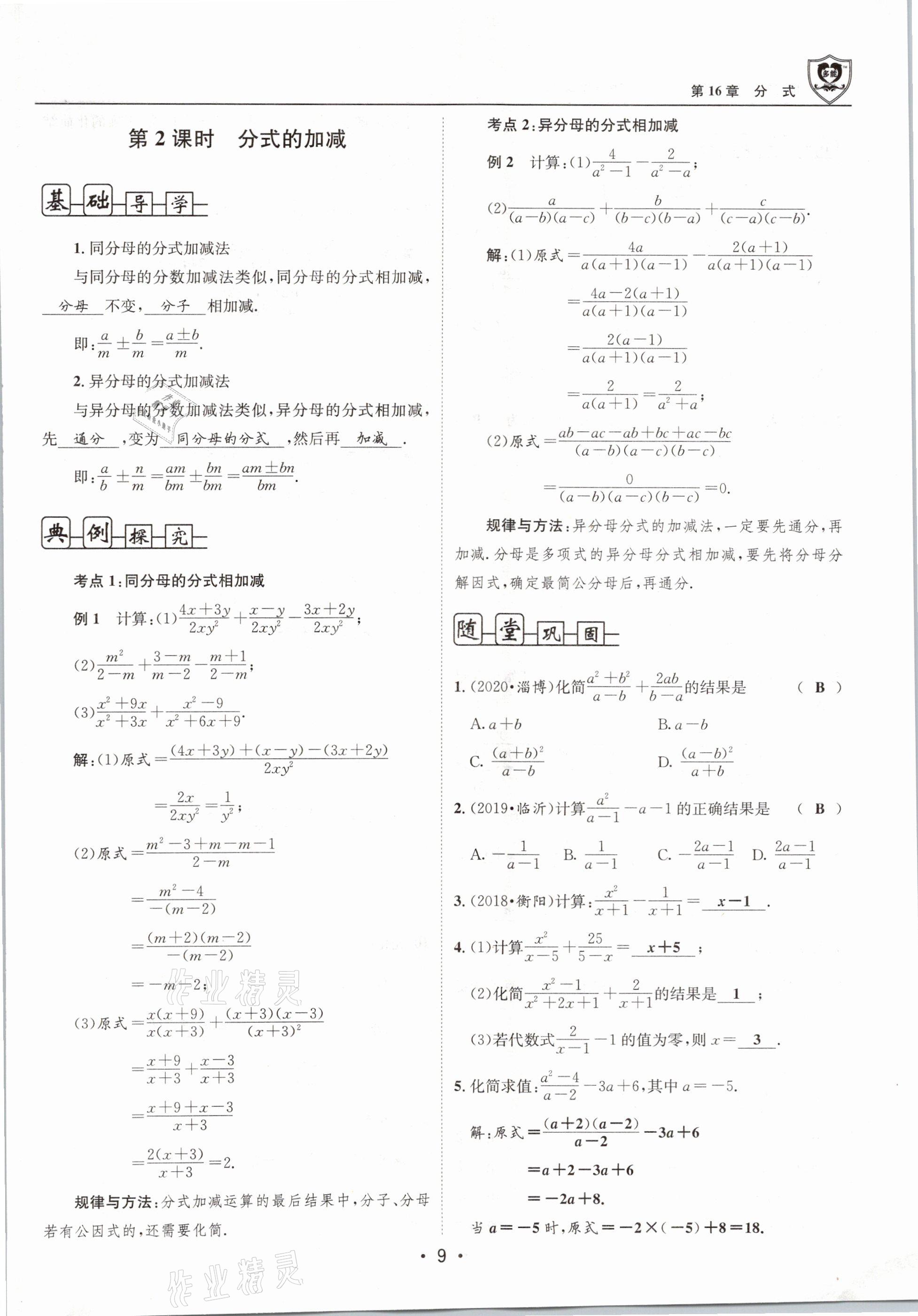 2021年指南针导学探究八年级数学下册华师大版 第9页