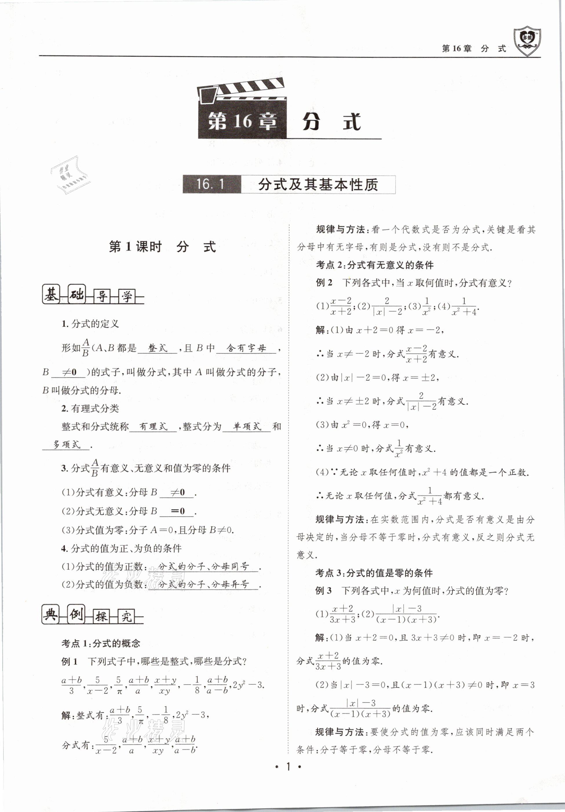 2021年指南针导学探究八年级数学下册华师大版 第1页