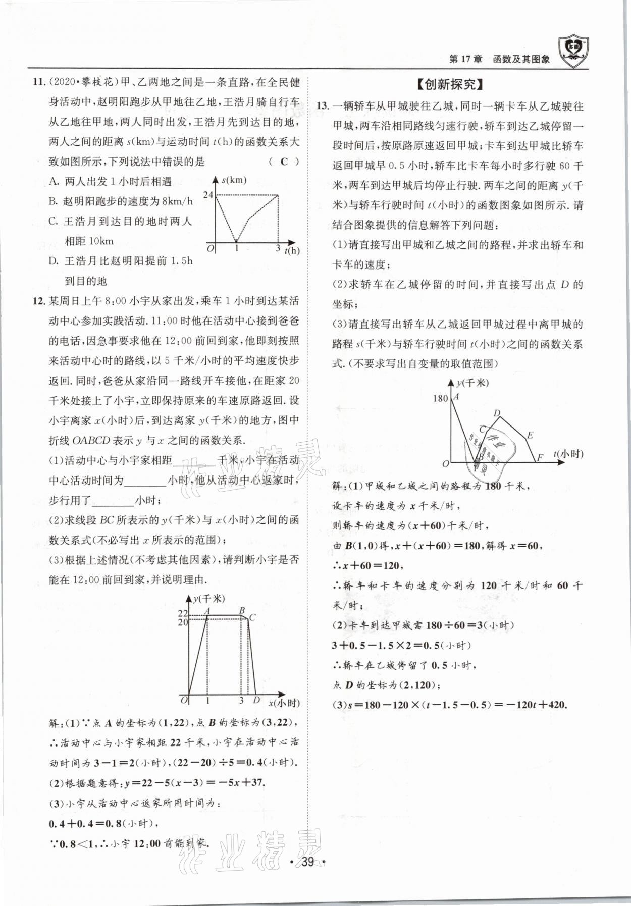 2021年指南針導(dǎo)學(xué)探究八年級(jí)數(shù)學(xué)下冊(cè)華師大版 第39頁(yè)