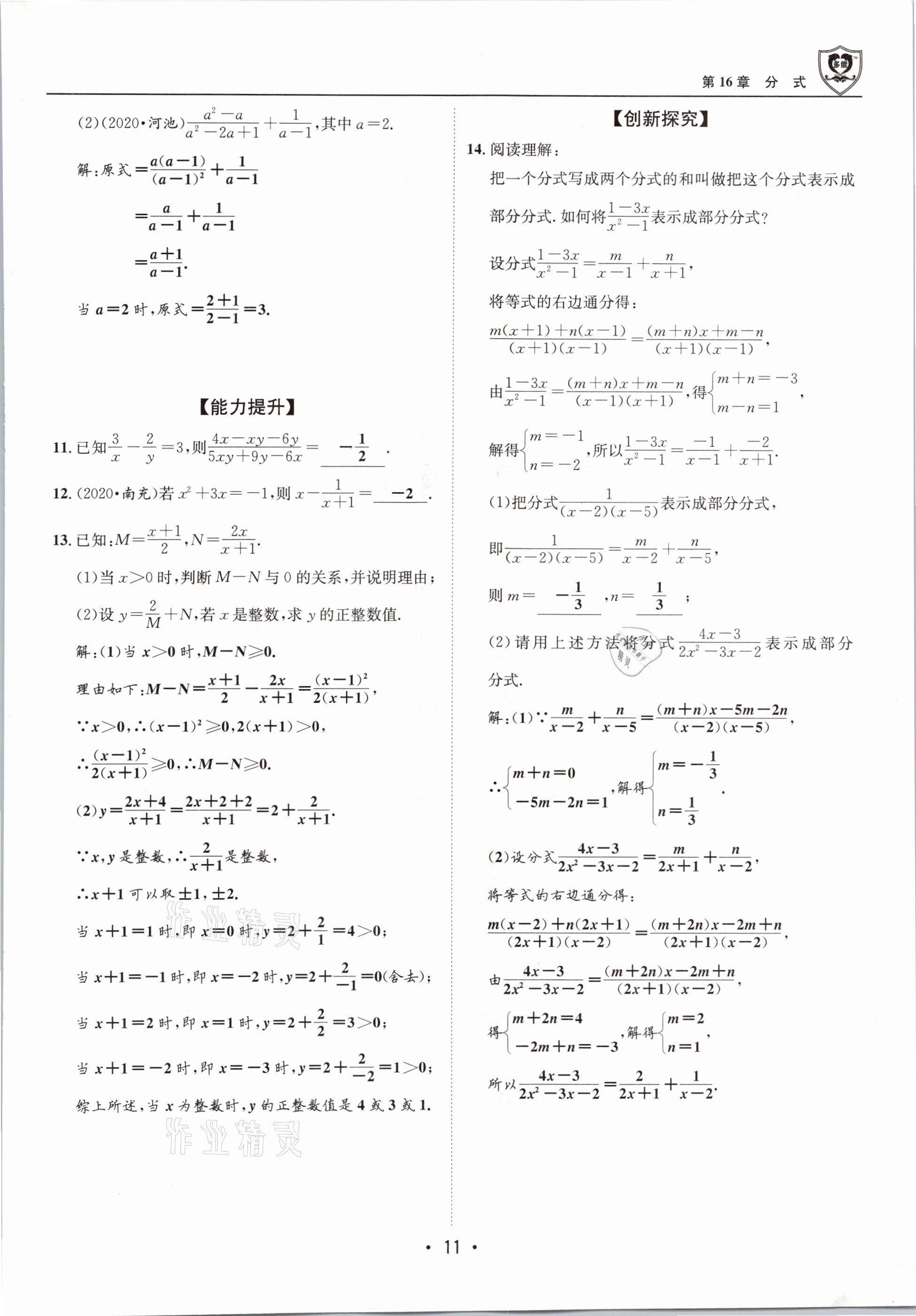 2021年指南針導(dǎo)學(xué)探究八年級(jí)數(shù)學(xué)下冊(cè)華師大版 第11頁