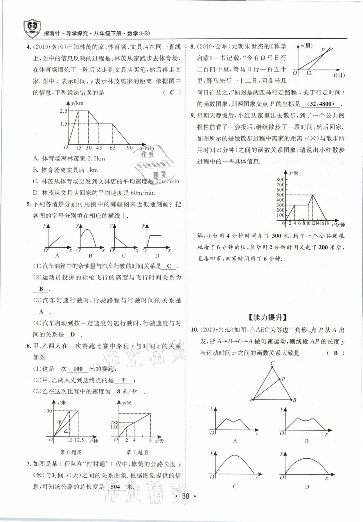 2021年指南针导学探究八年级数学下册华师大版 第38页