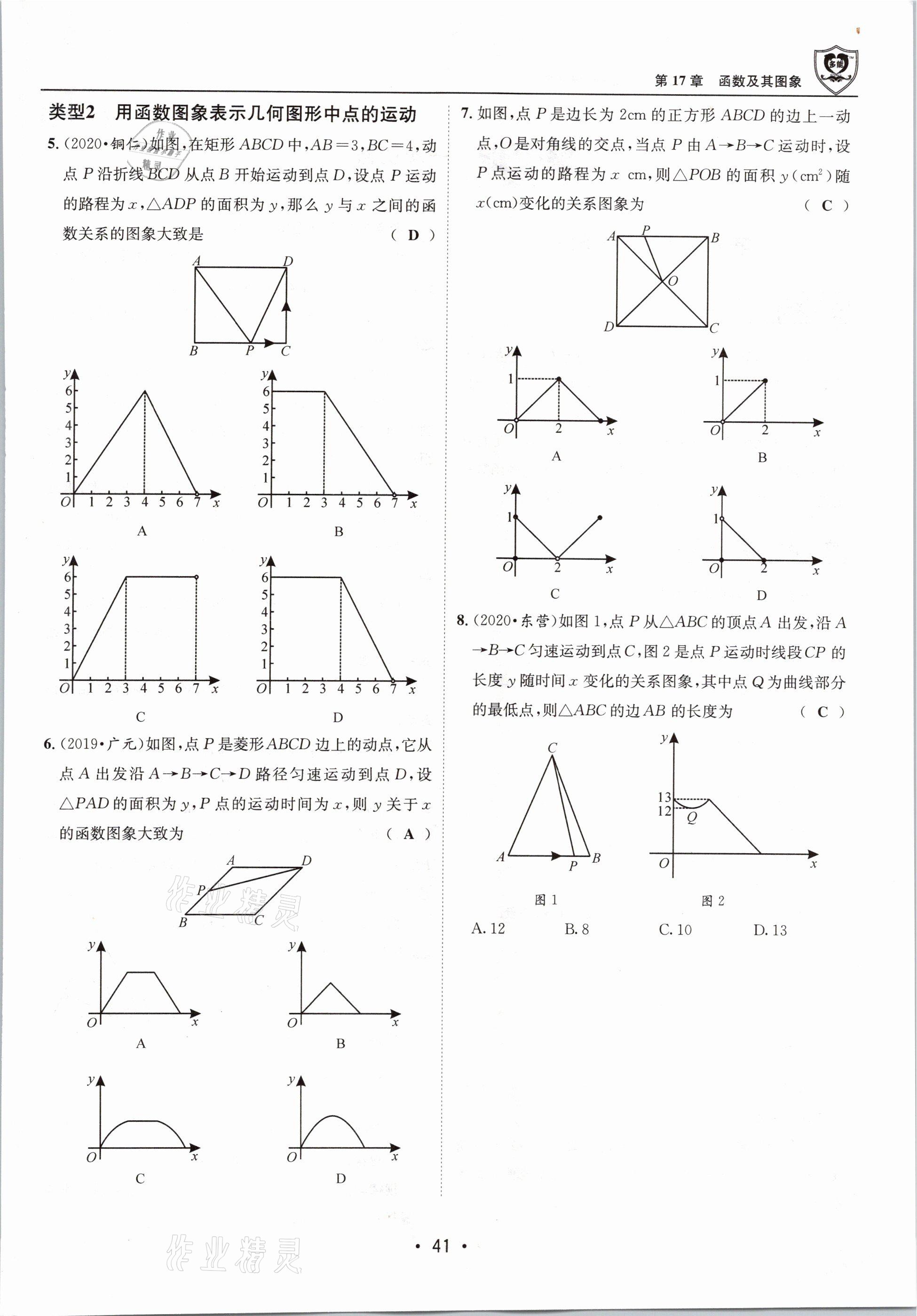 2021年指南针导学探究八年级数学下册华师大版 第41页