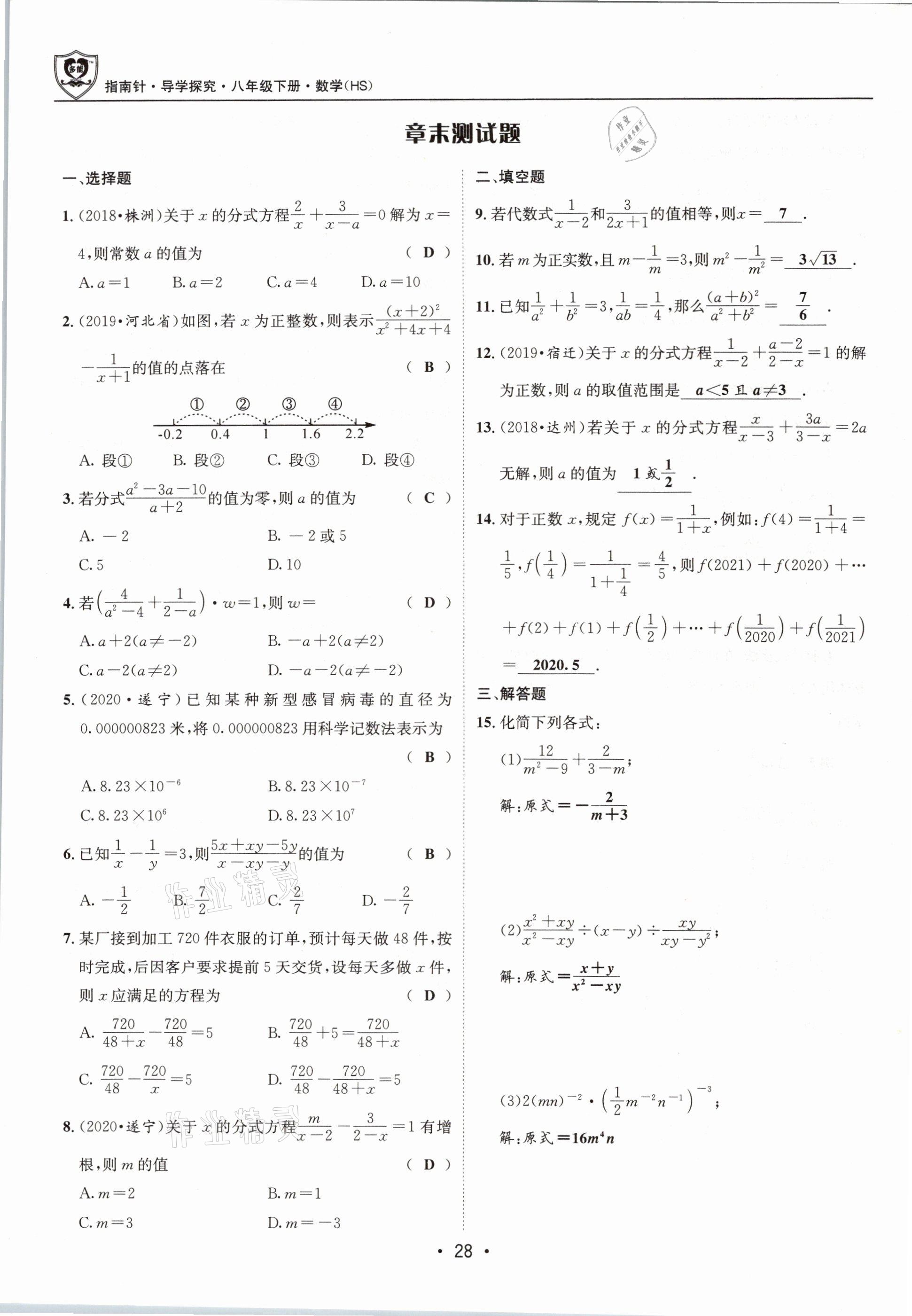 2021年指南针导学探究八年级数学下册华师大版 第28页