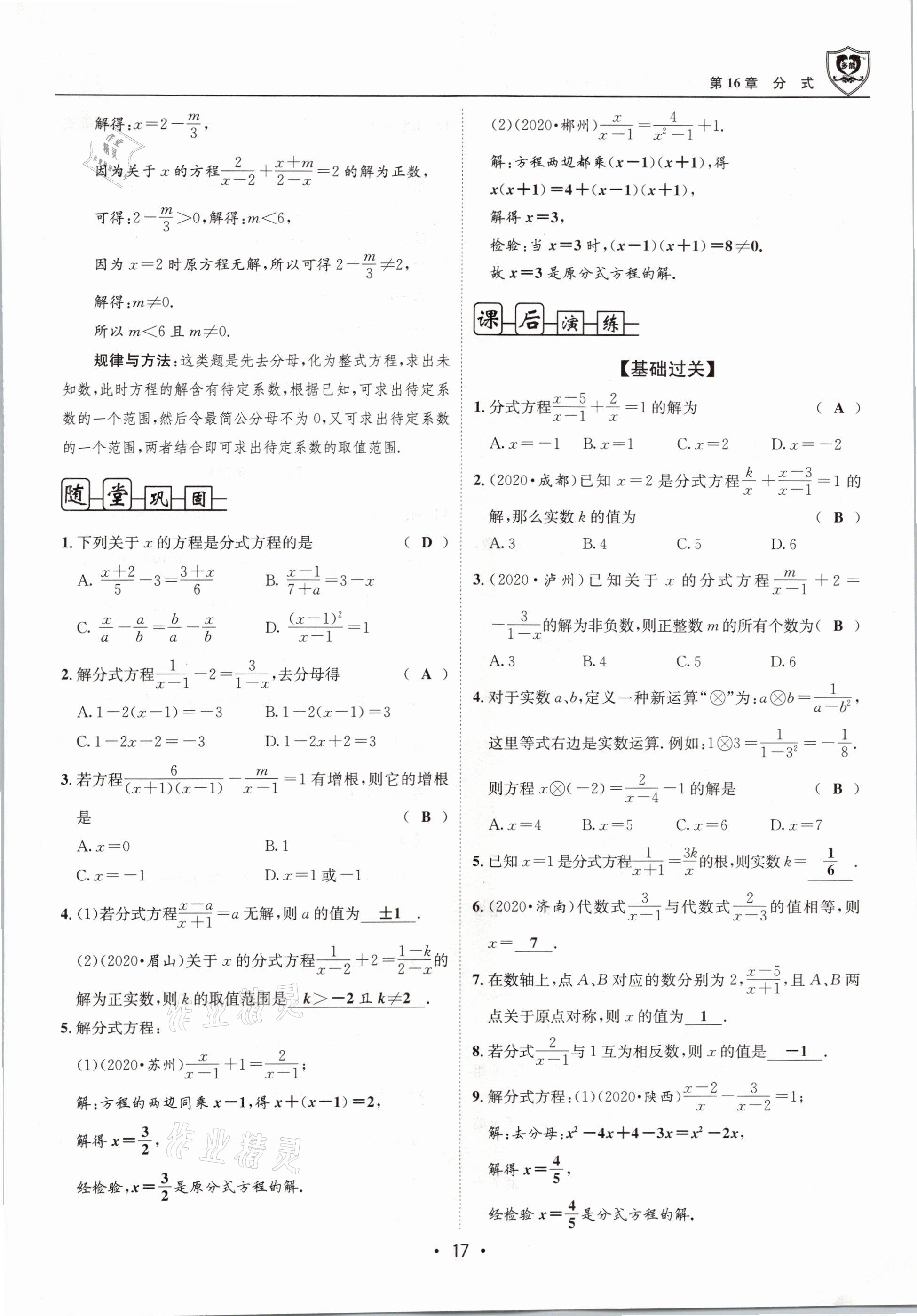 2021年指南针导学探究八年级数学下册华师大版 第17页