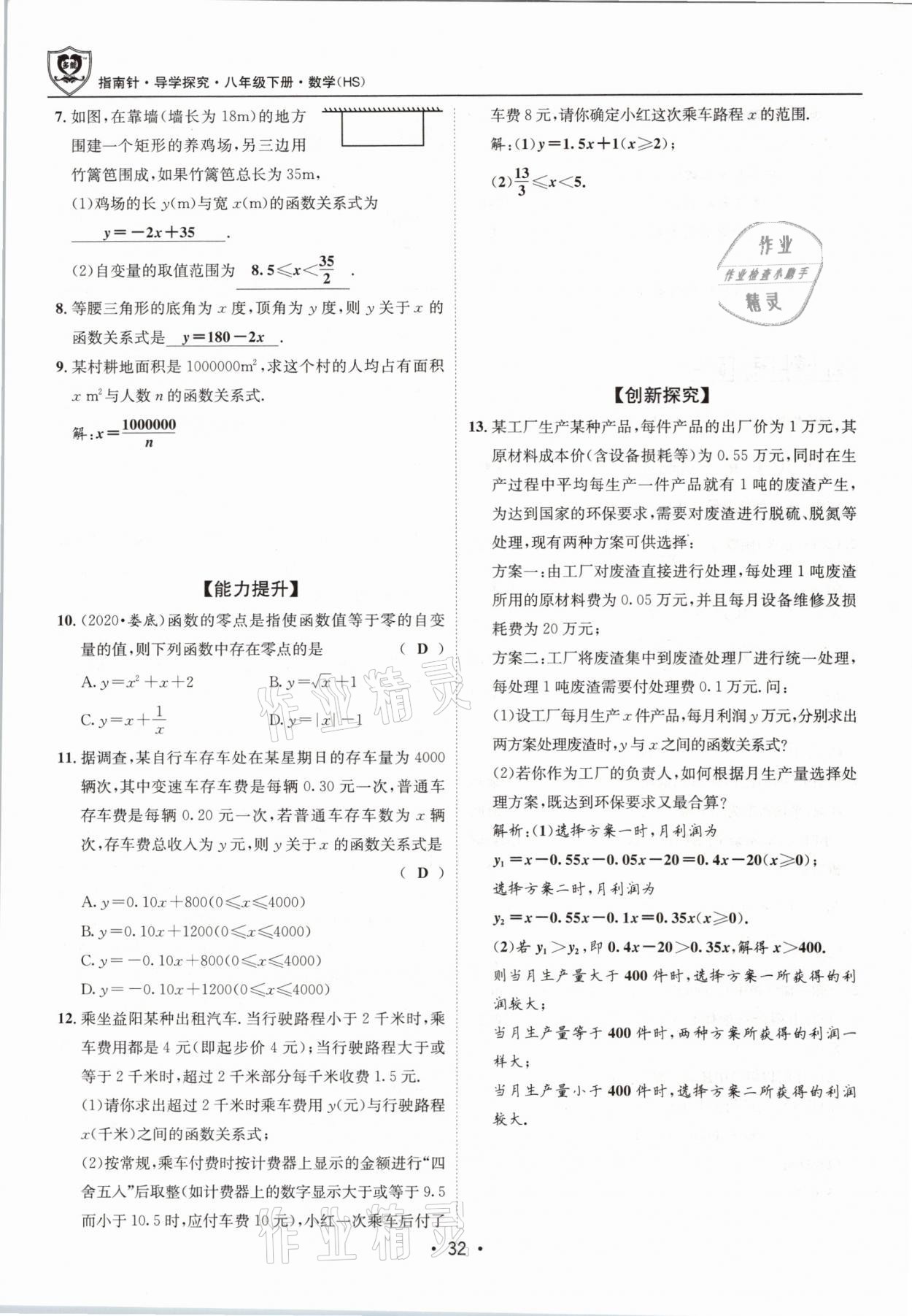 2021年指南针导学探究八年级数学下册华师大版 第32页