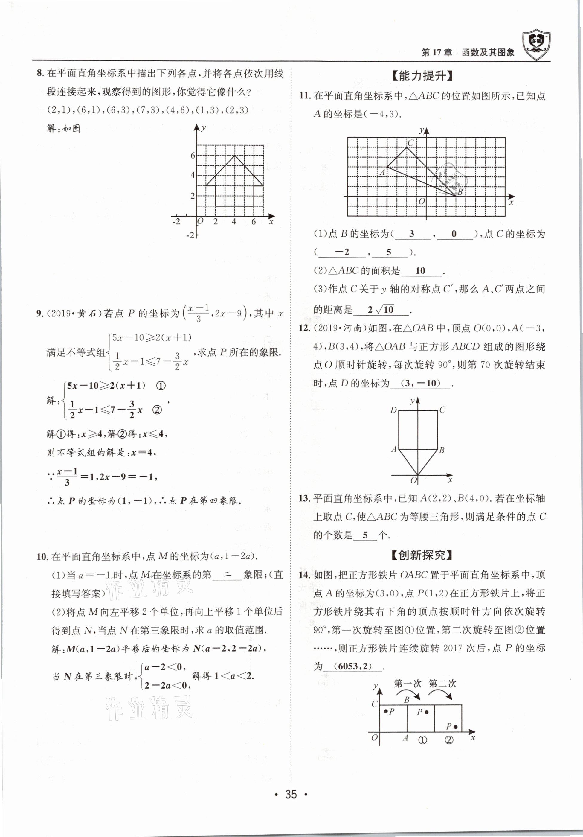 2021年指南针导学探究八年级数学下册华师大版 第35页