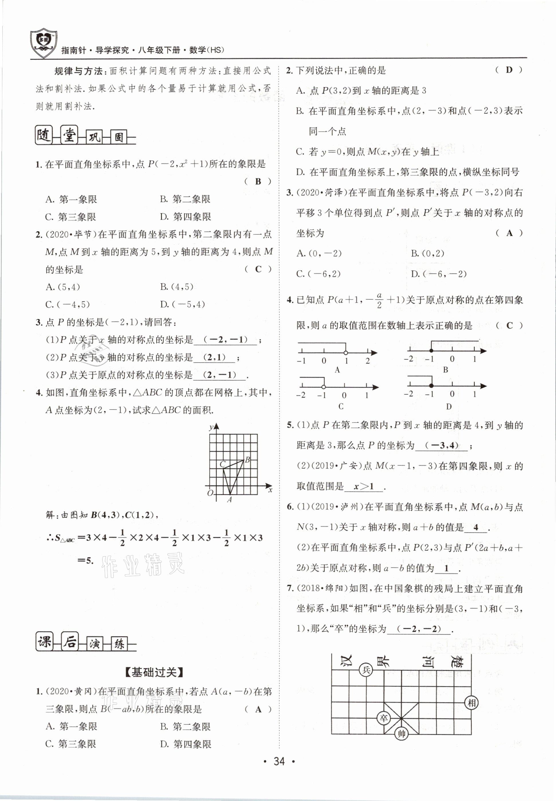 2021年指南针导学探究八年级数学下册华师大版 第34页