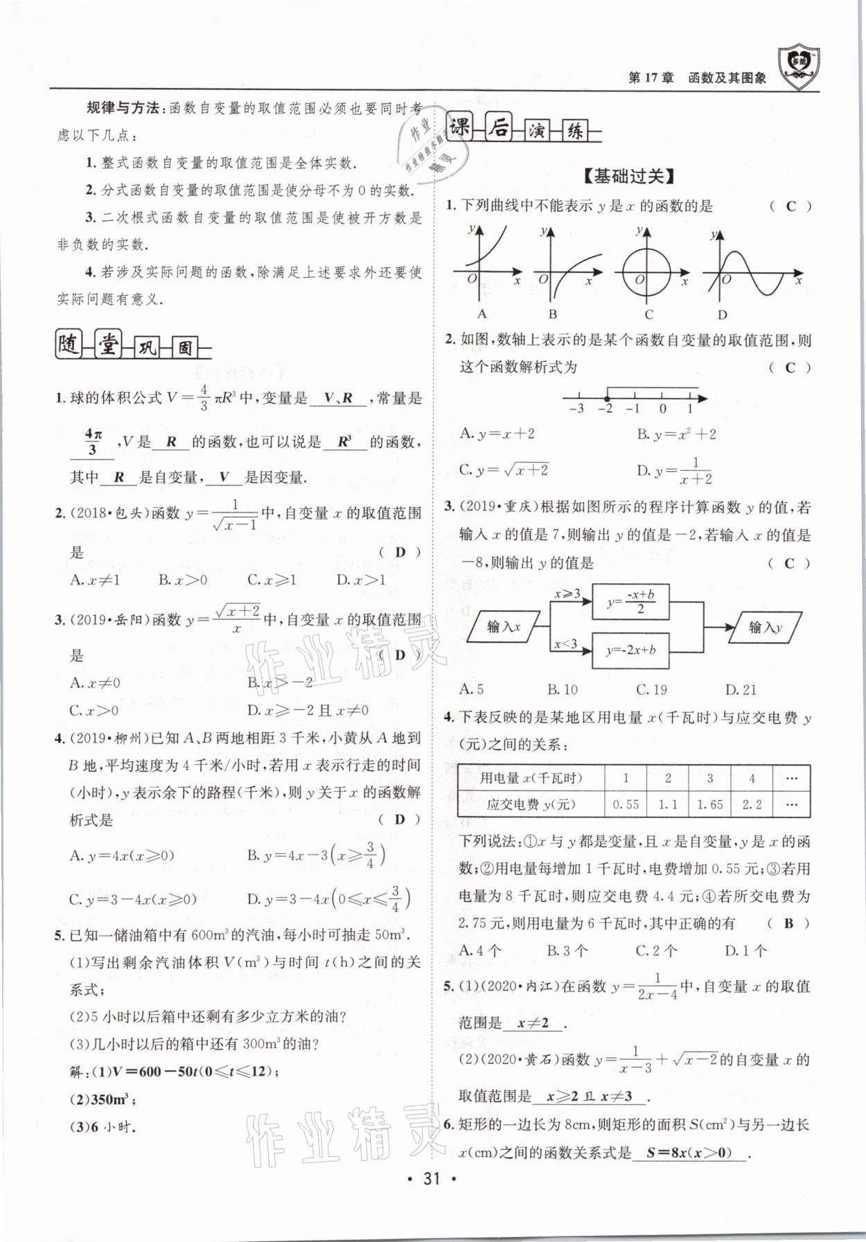 2021年指南针导学探究八年级数学下册华师大版 第31页