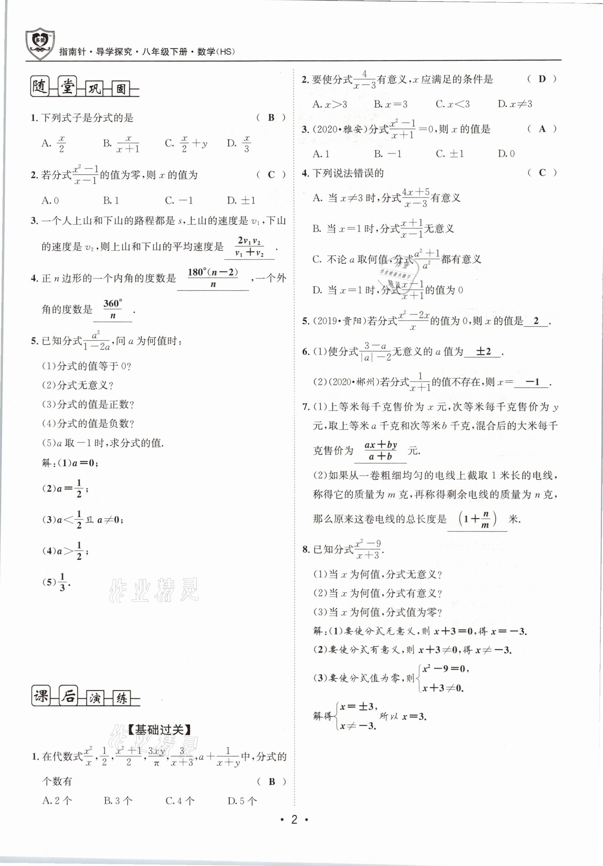 2021年指南针导学探究八年级数学下册华师大版 第2页