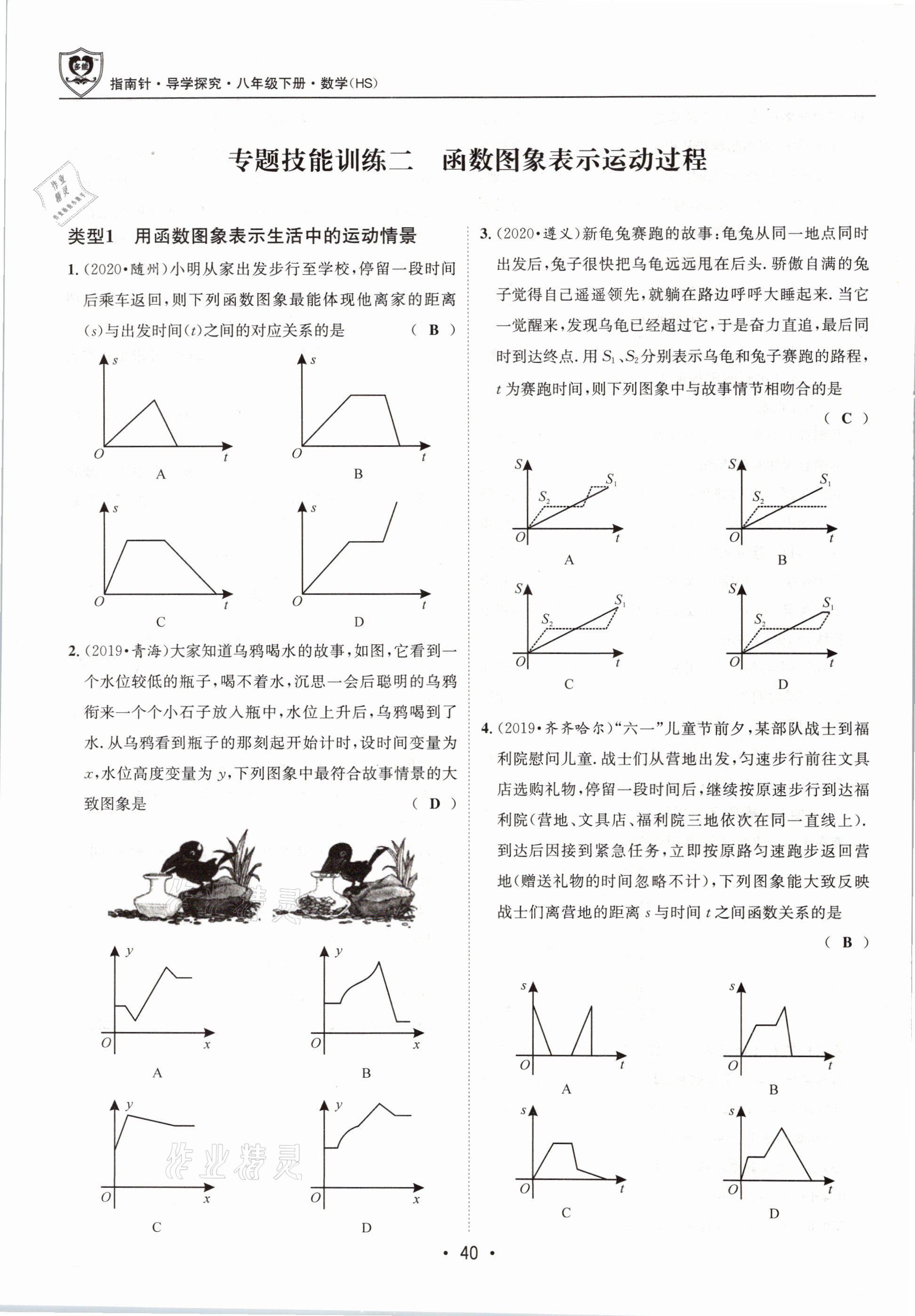 2021年指南针导学探究八年级数学下册华师大版 第40页