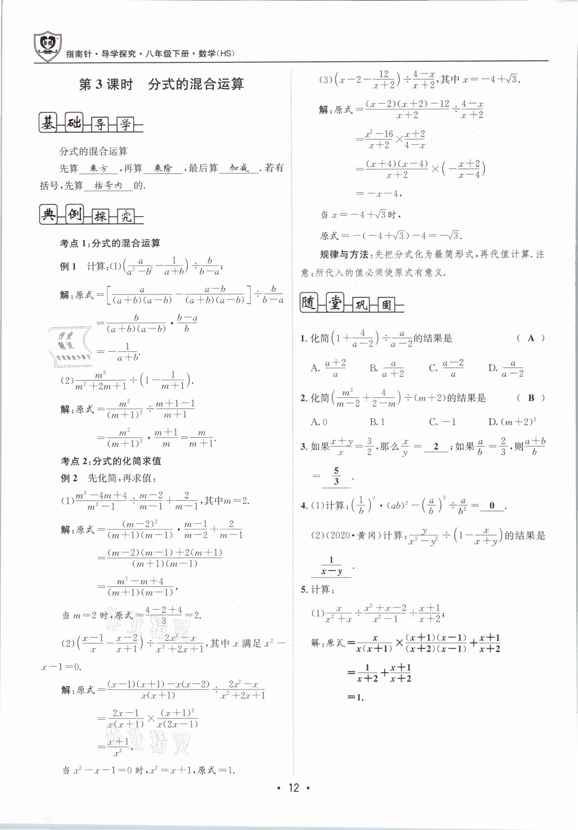 2021年指南针导学探究八年级数学下册华师大版 第12页