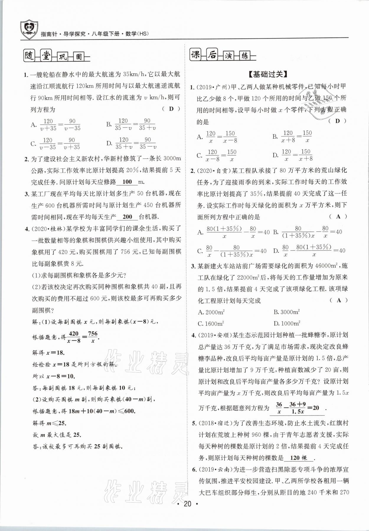 2021年指南针导学探究八年级数学下册华师大版 第20页