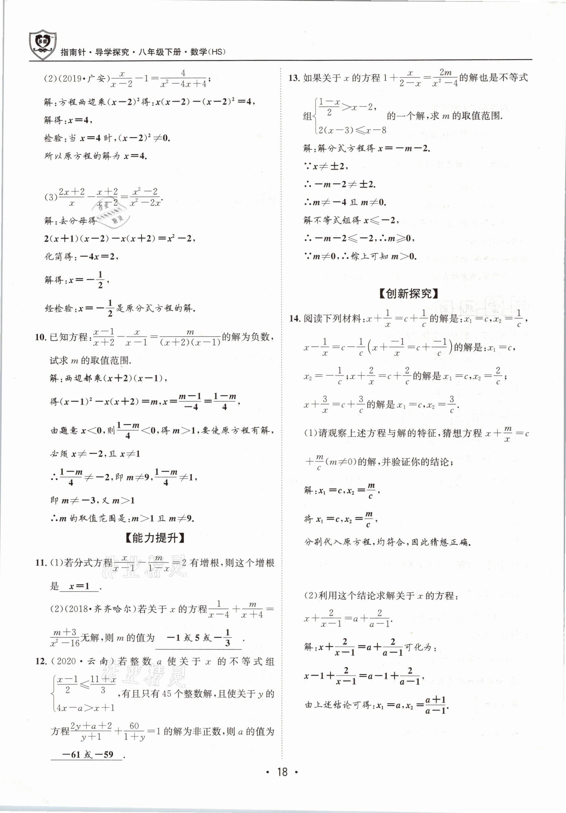 2021年指南针导学探究八年级数学下册华师大版 第18页