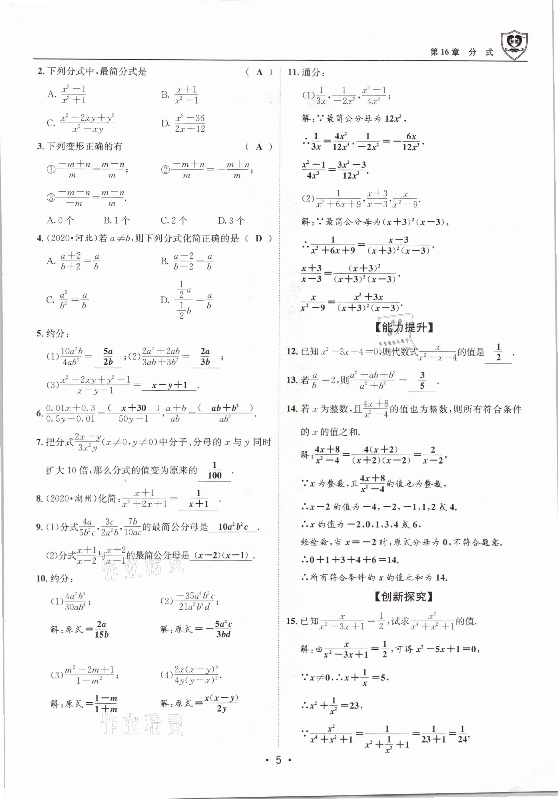 2021年指南针导学探究八年级数学下册华师大版 第5页