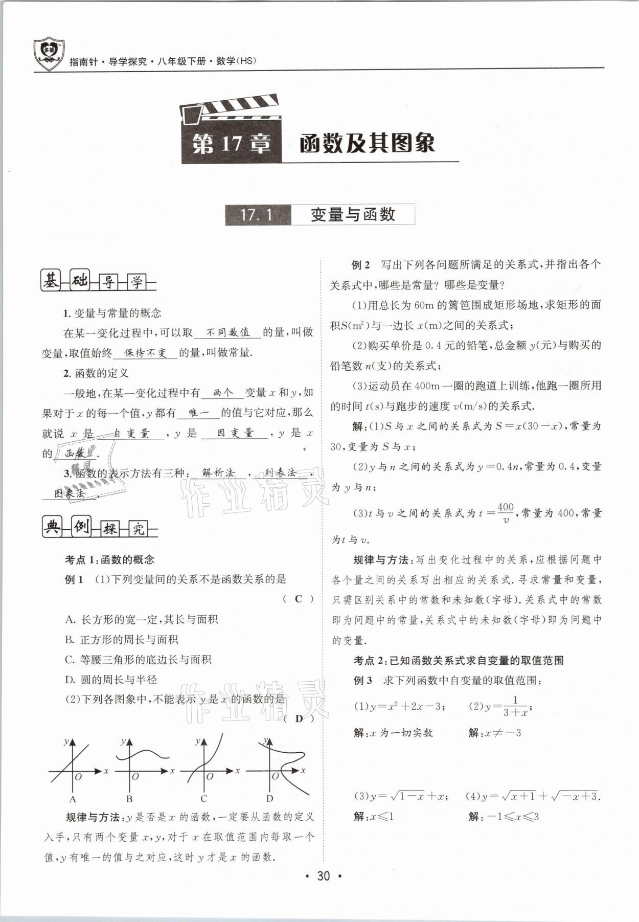 2021年指南针导学探究八年级数学下册华师大版 第30页