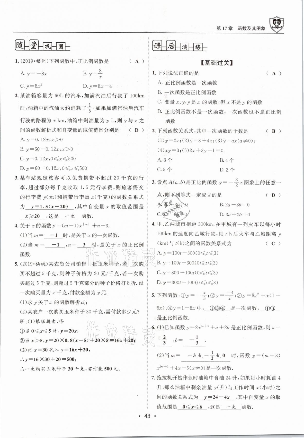 2021年指南针导学探究八年级数学下册华师大版 第43页