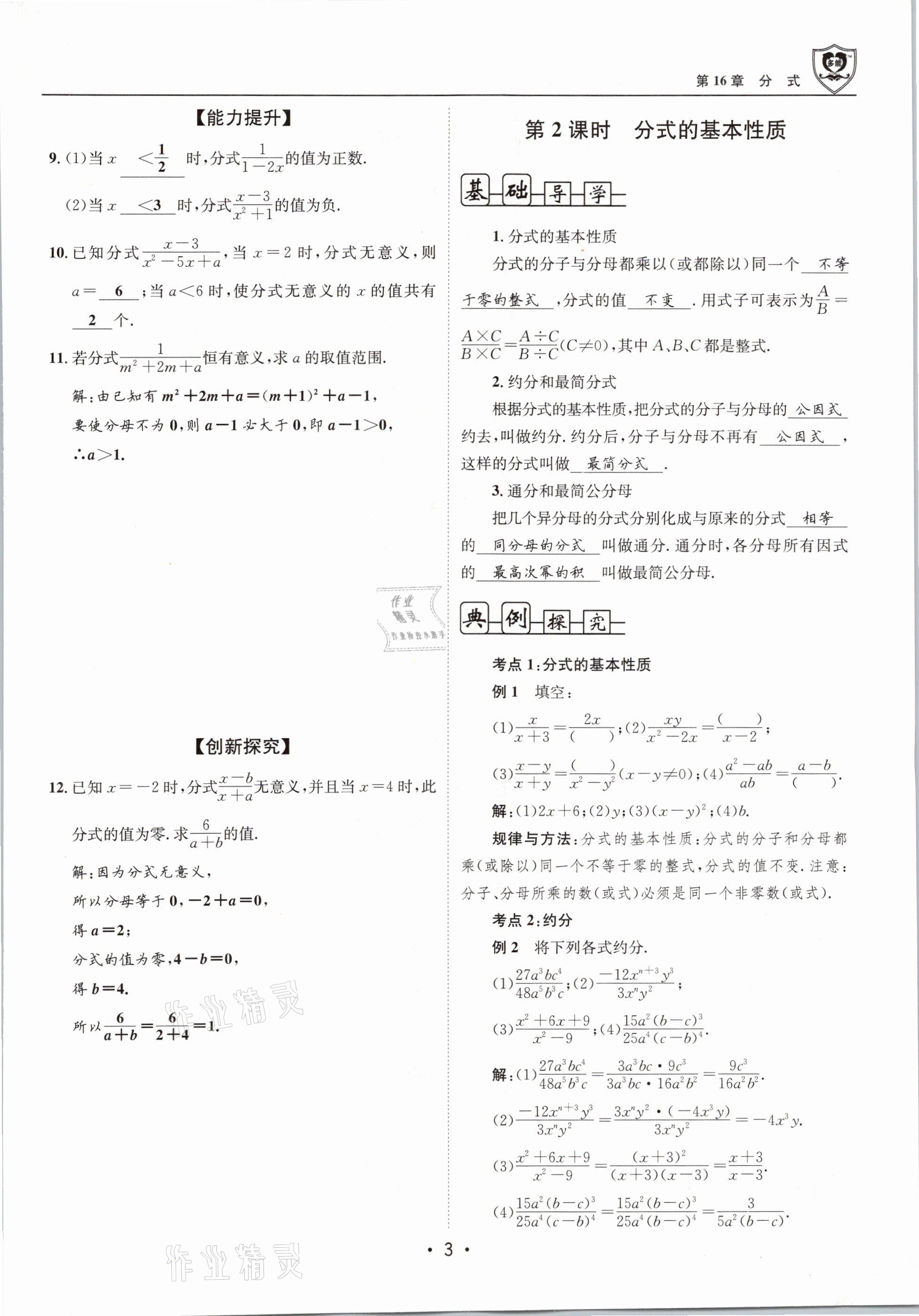 2021年指南针导学探究八年级数学下册华师大版 第3页