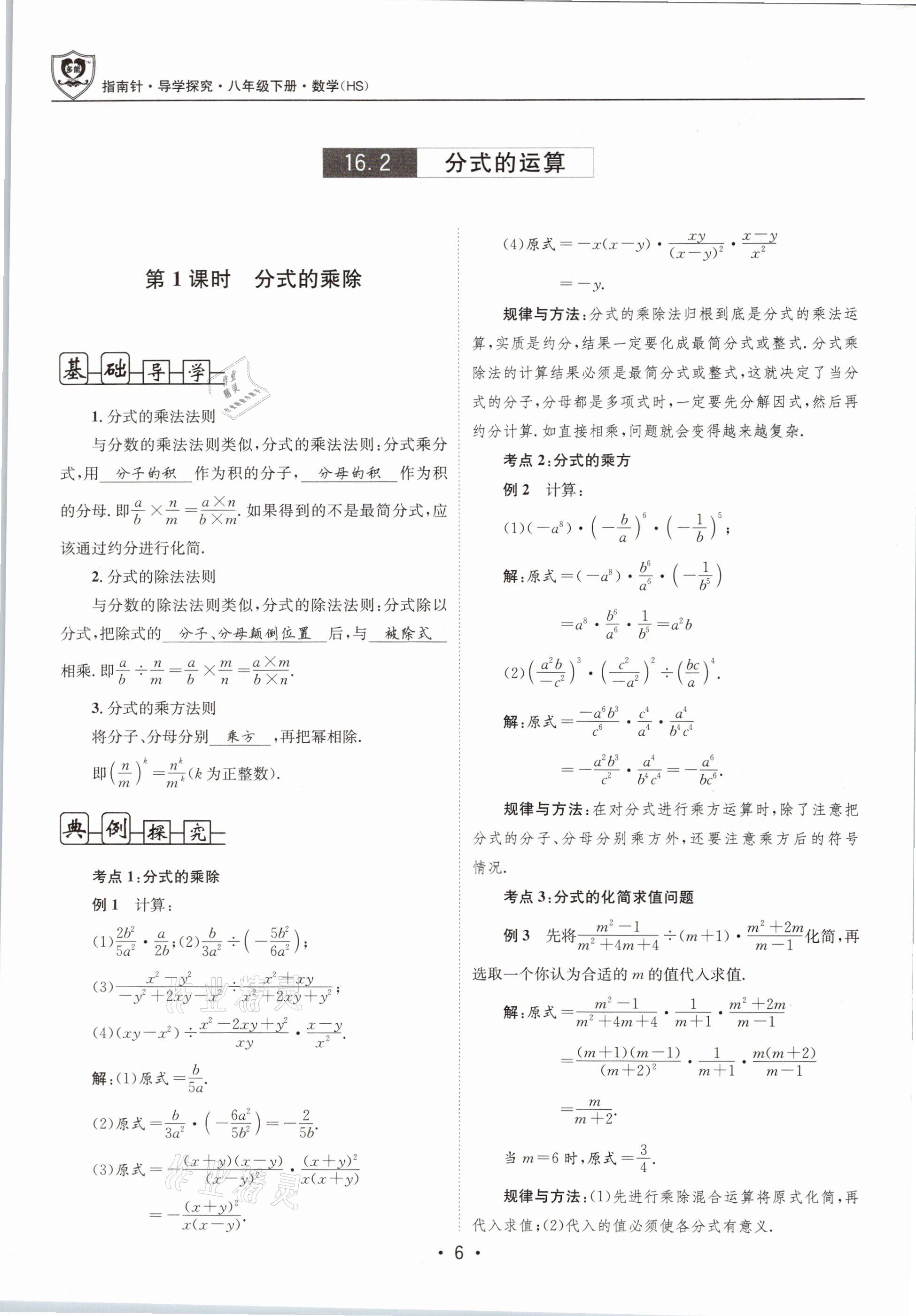 2021年指南针导学探究八年级数学下册华师大版 第6页