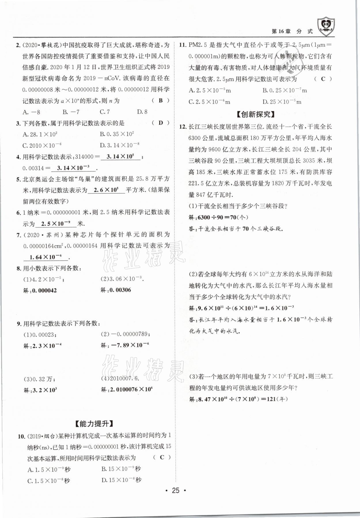 2021年指南针导学探究八年级数学下册华师大版 第25页