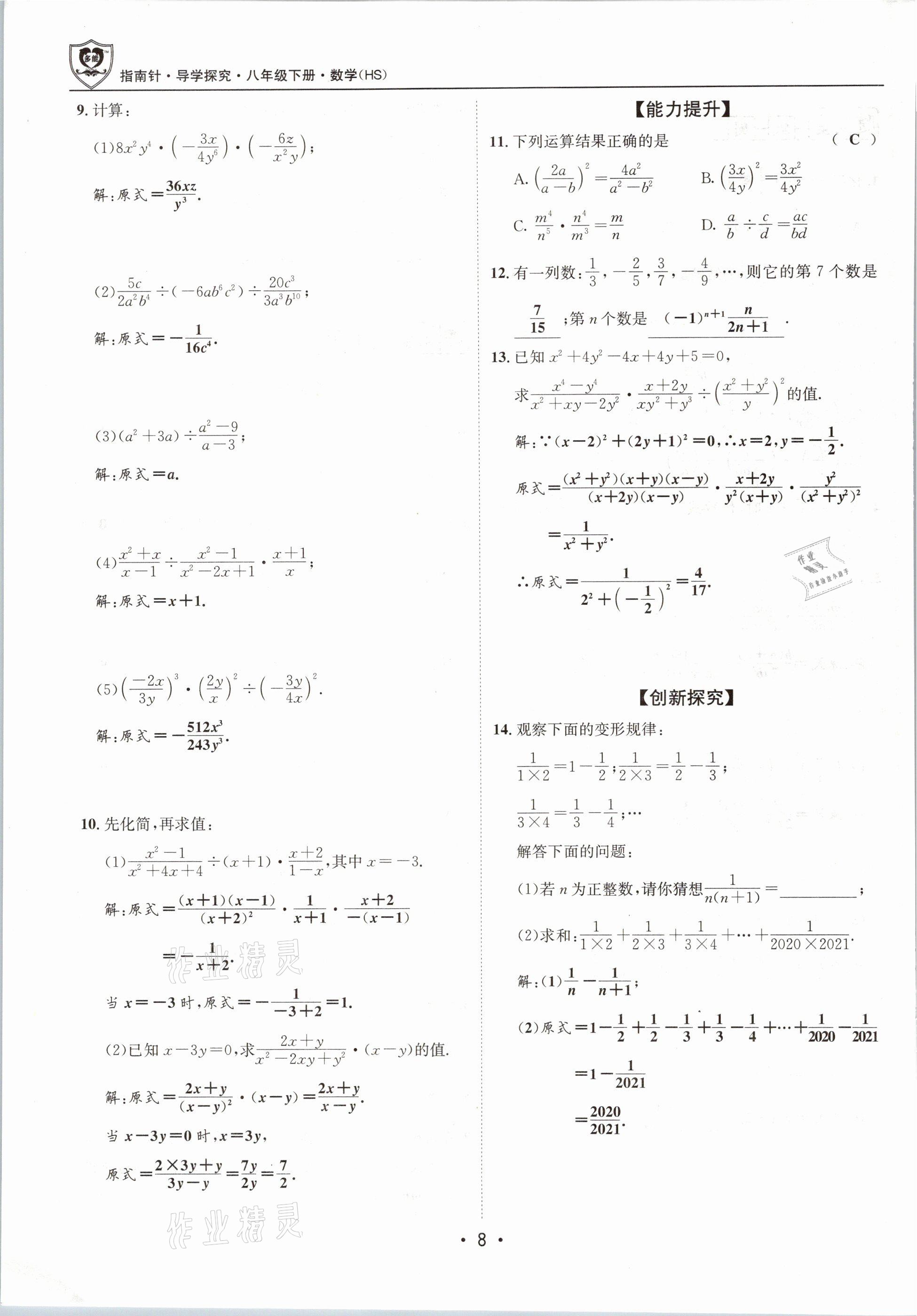 2021年指南針導(dǎo)學(xué)探究八年級數(shù)學(xué)下冊華師大版 第8頁