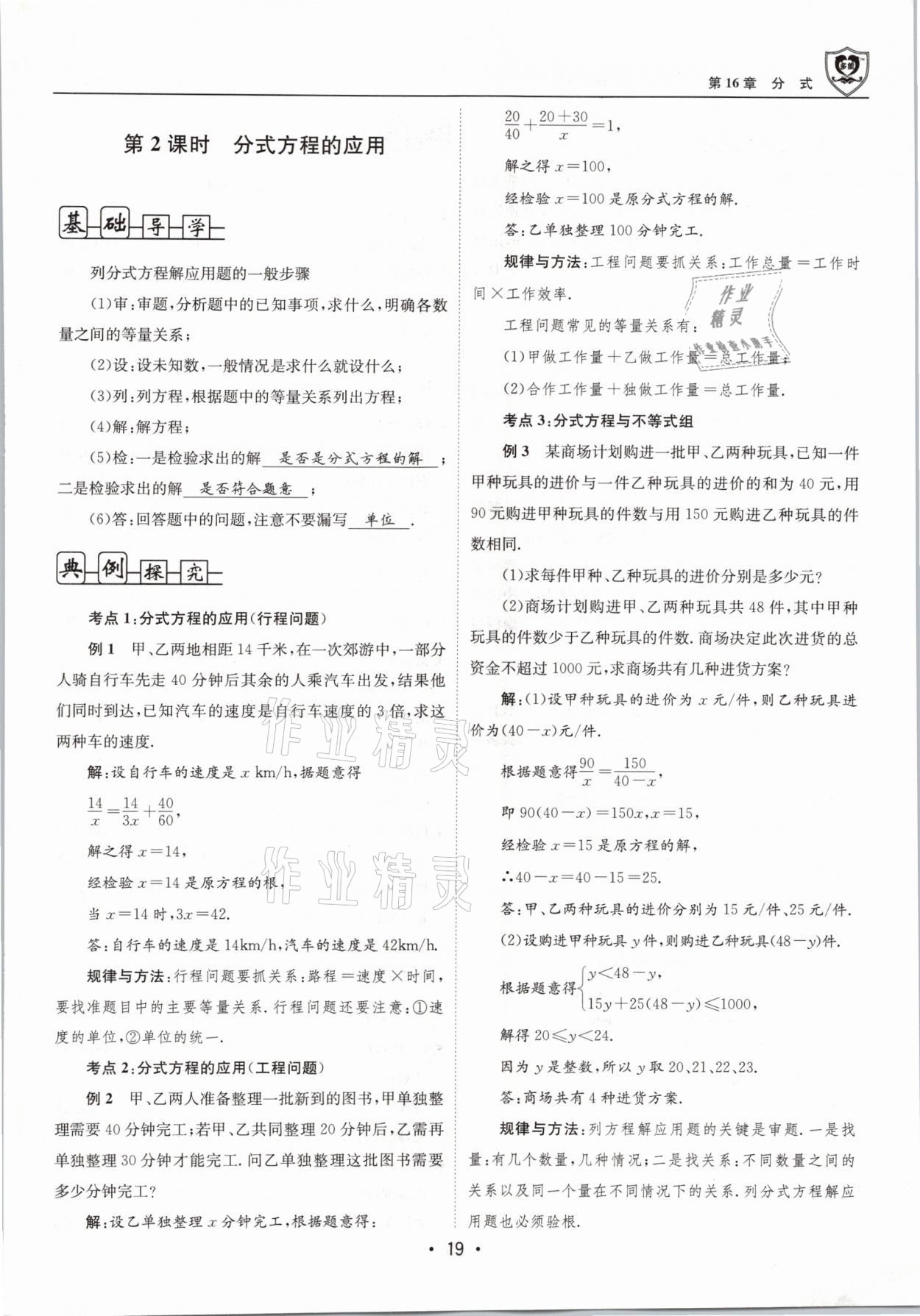 2021年指南针导学探究八年级数学下册华师大版 第19页