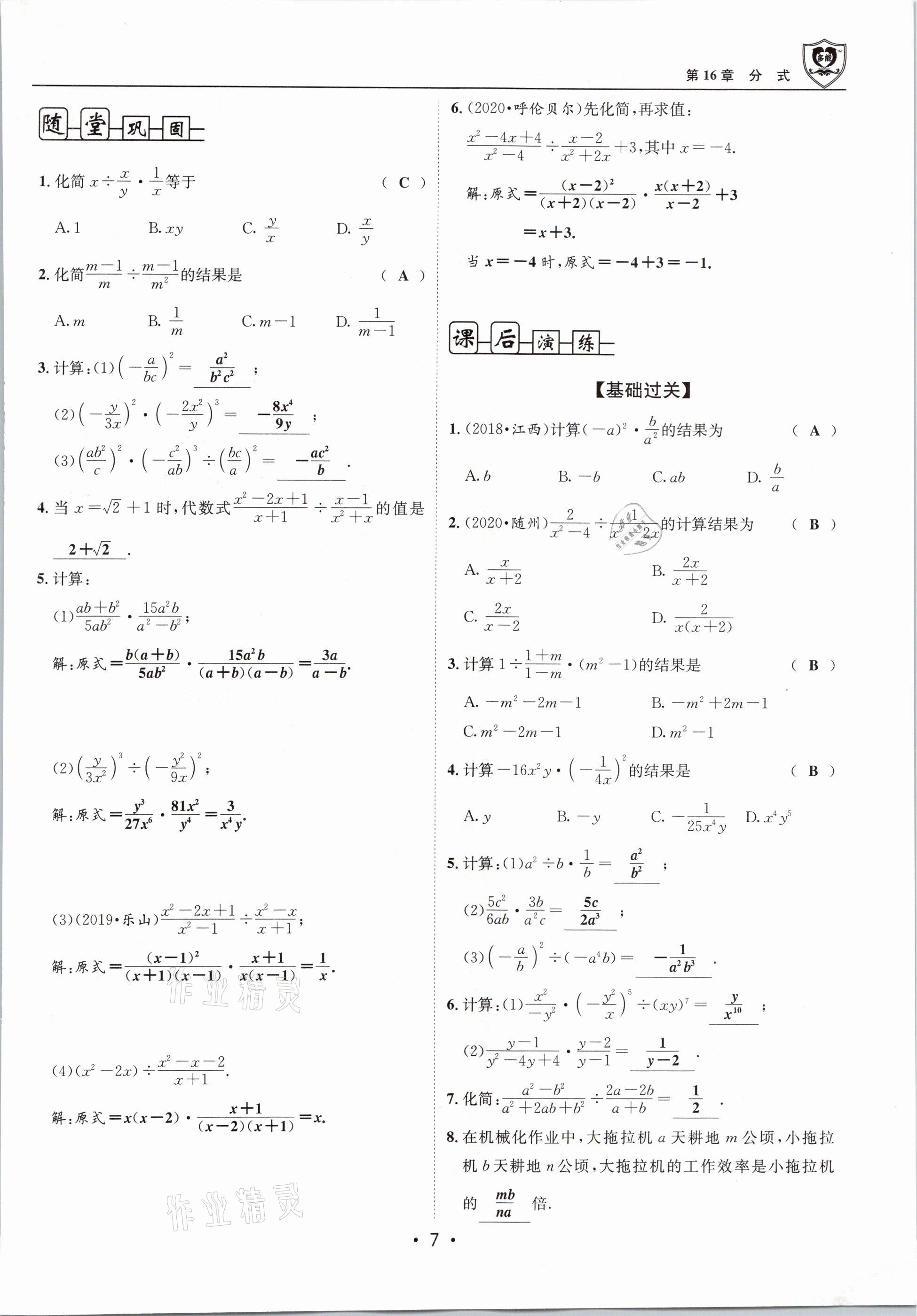 2021年指南针导学探究八年级数学下册华师大版 第7页