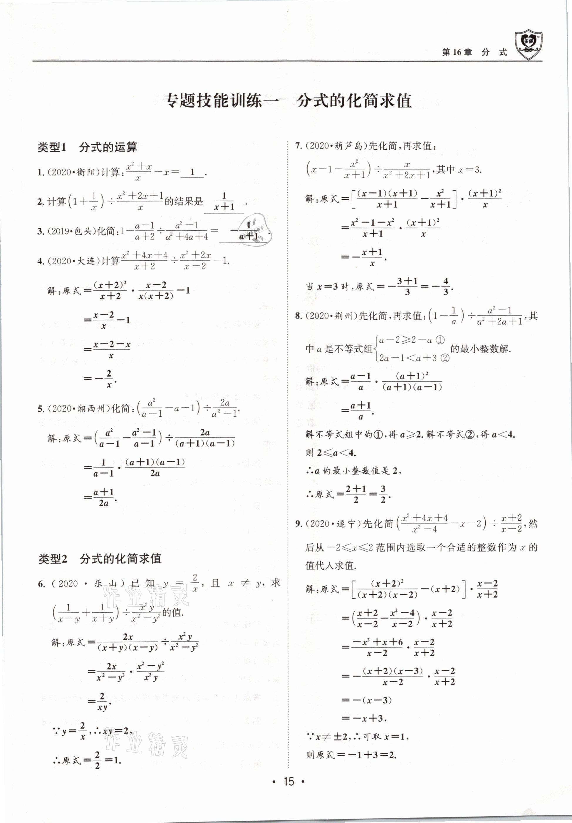 2021年指南针导学探究八年级数学下册华师大版 第15页