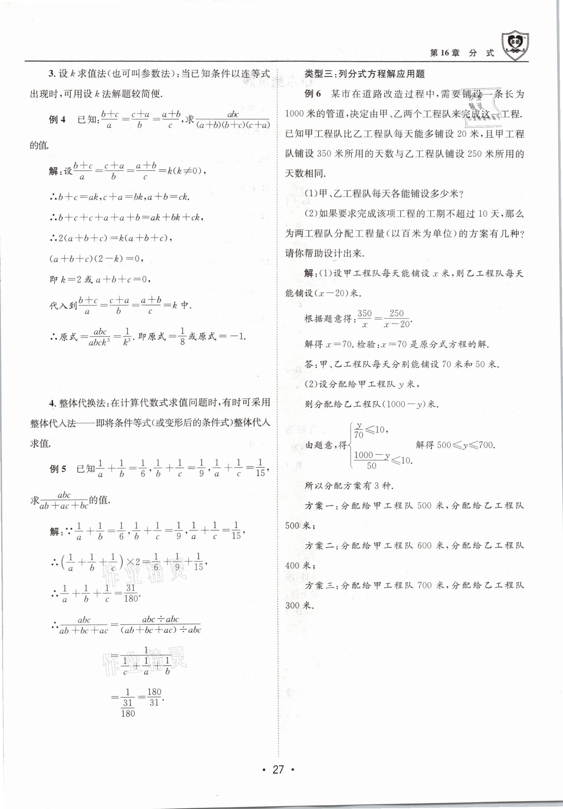 2021年指南针导学探究八年级数学下册华师大版 第27页