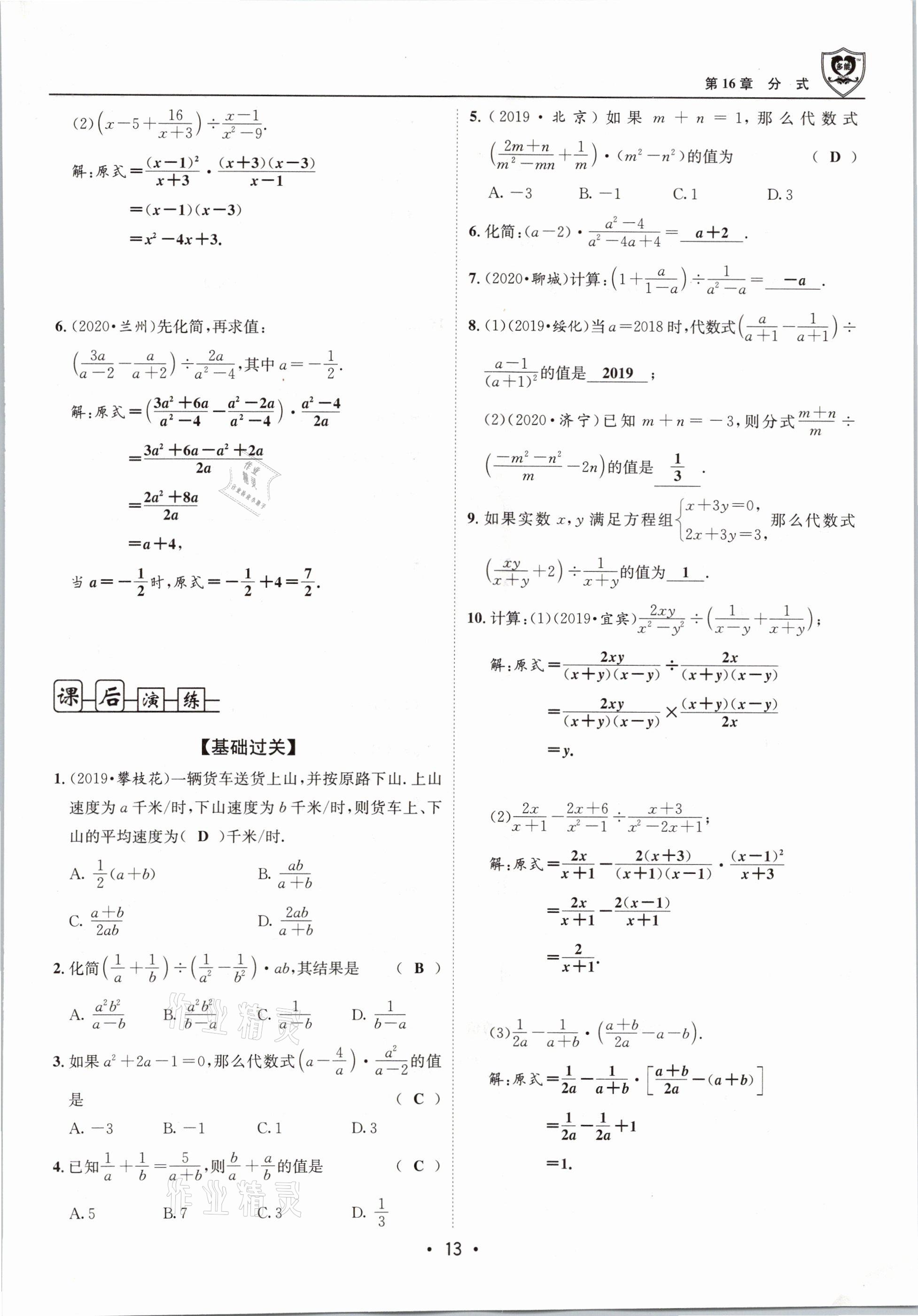 2021年指南针导学探究八年级数学下册华师大版 第13页