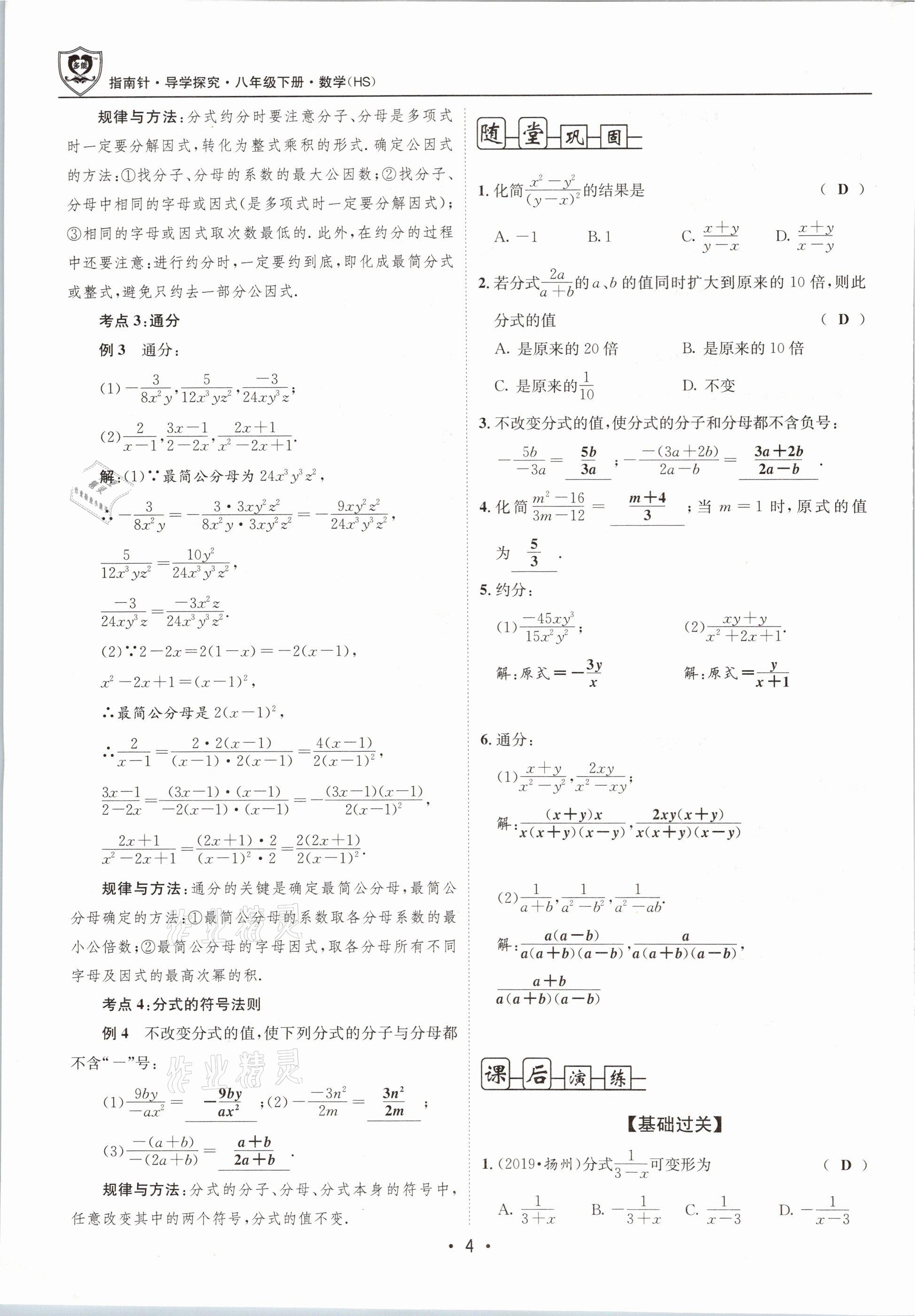 2021年指南针导学探究八年级数学下册华师大版 第4页