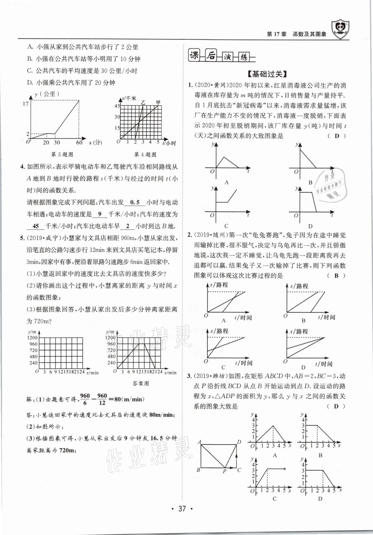 2021年指南针导学探究八年级数学下册华师大版 第37页