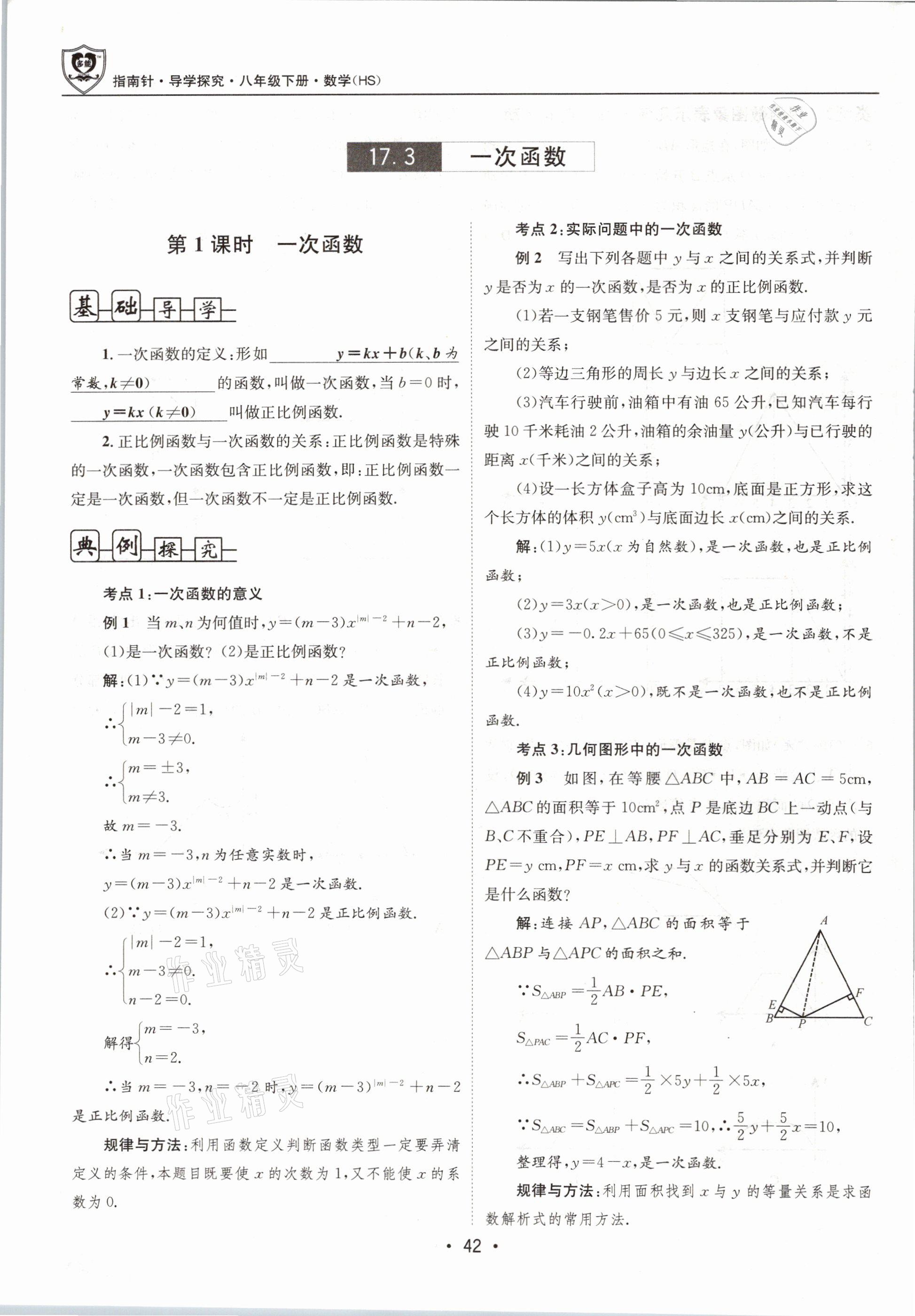 2021年指南针导学探究八年级数学下册华师大版 第42页