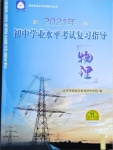 2021年初中學業水平考試復習指導物理