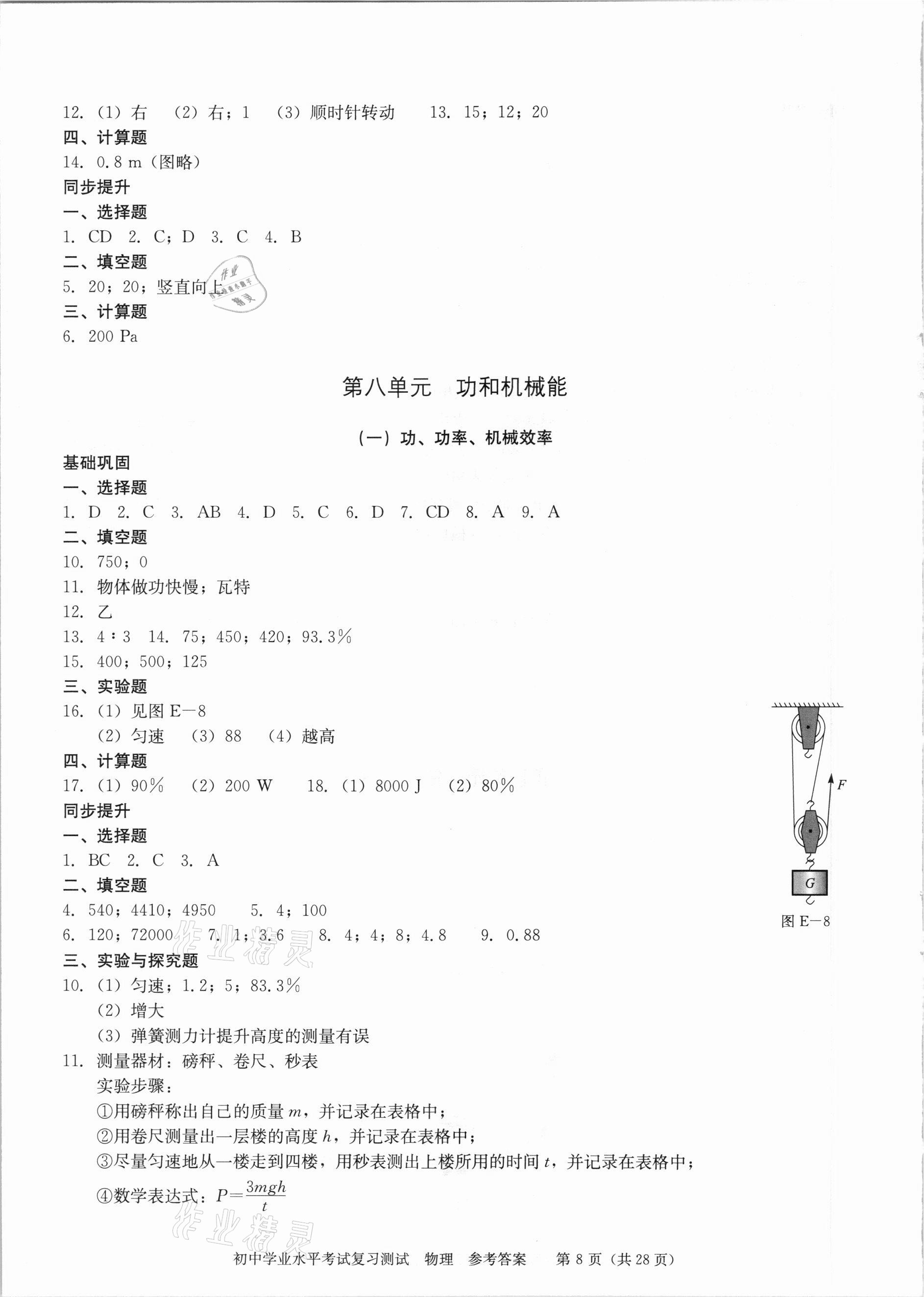2021年初中学业水平考试复习测试物理&nbsp;参考答案第8页