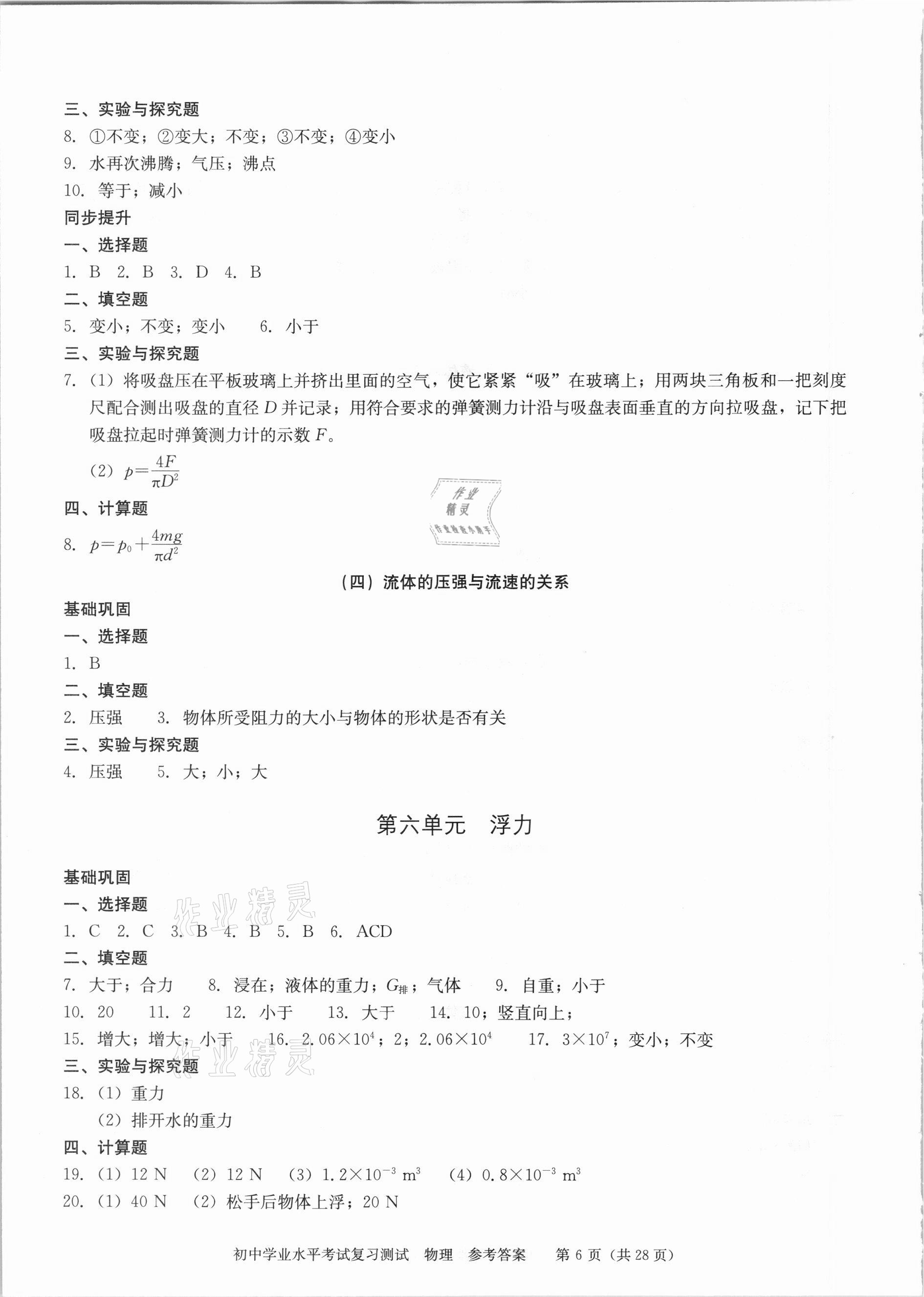 2021年初中学业水平考试复习测试物理&nbsp;参考答案第6页