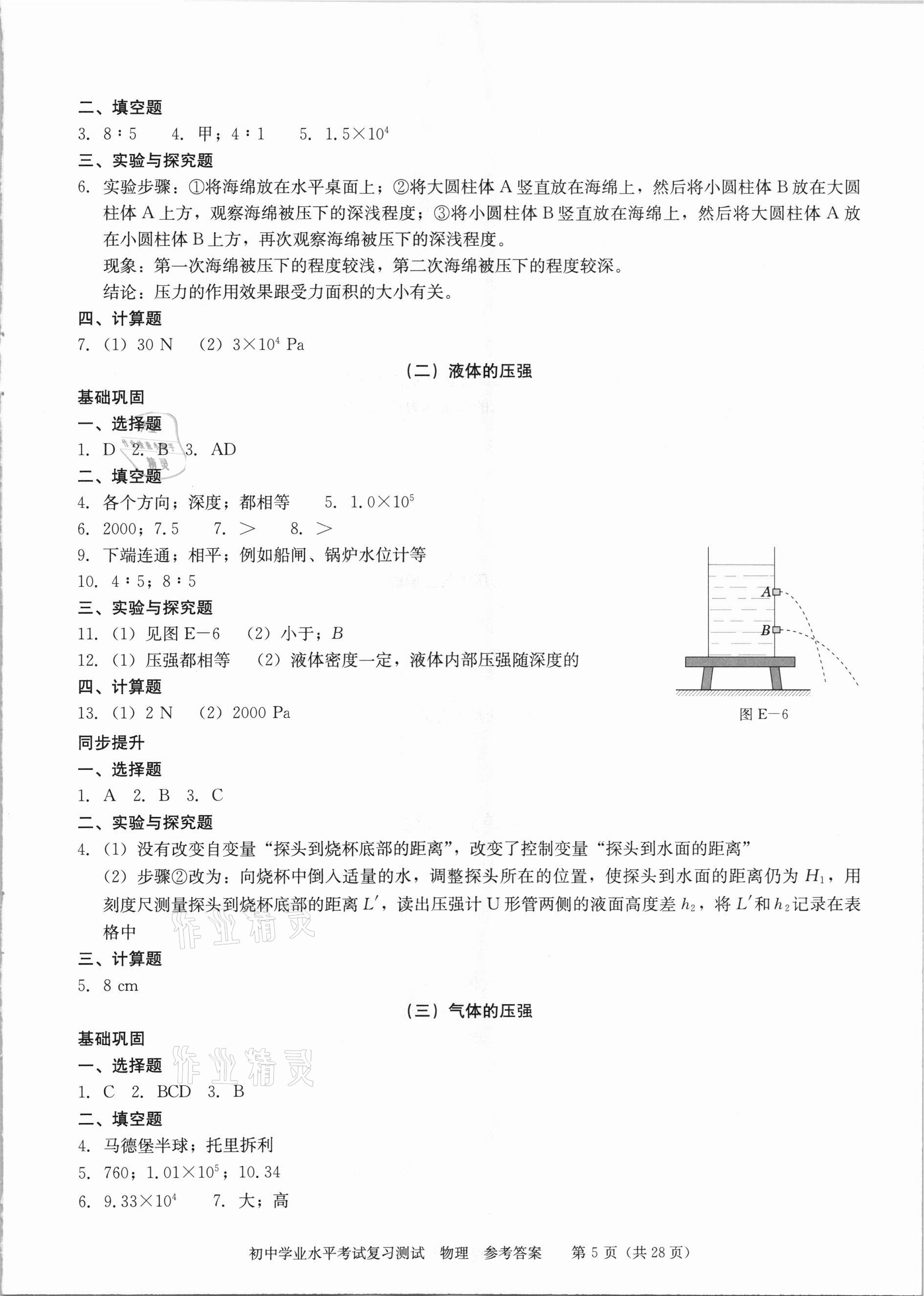 2021年初中学业水平考试复习测试物理&nbsp;参考答案第5页