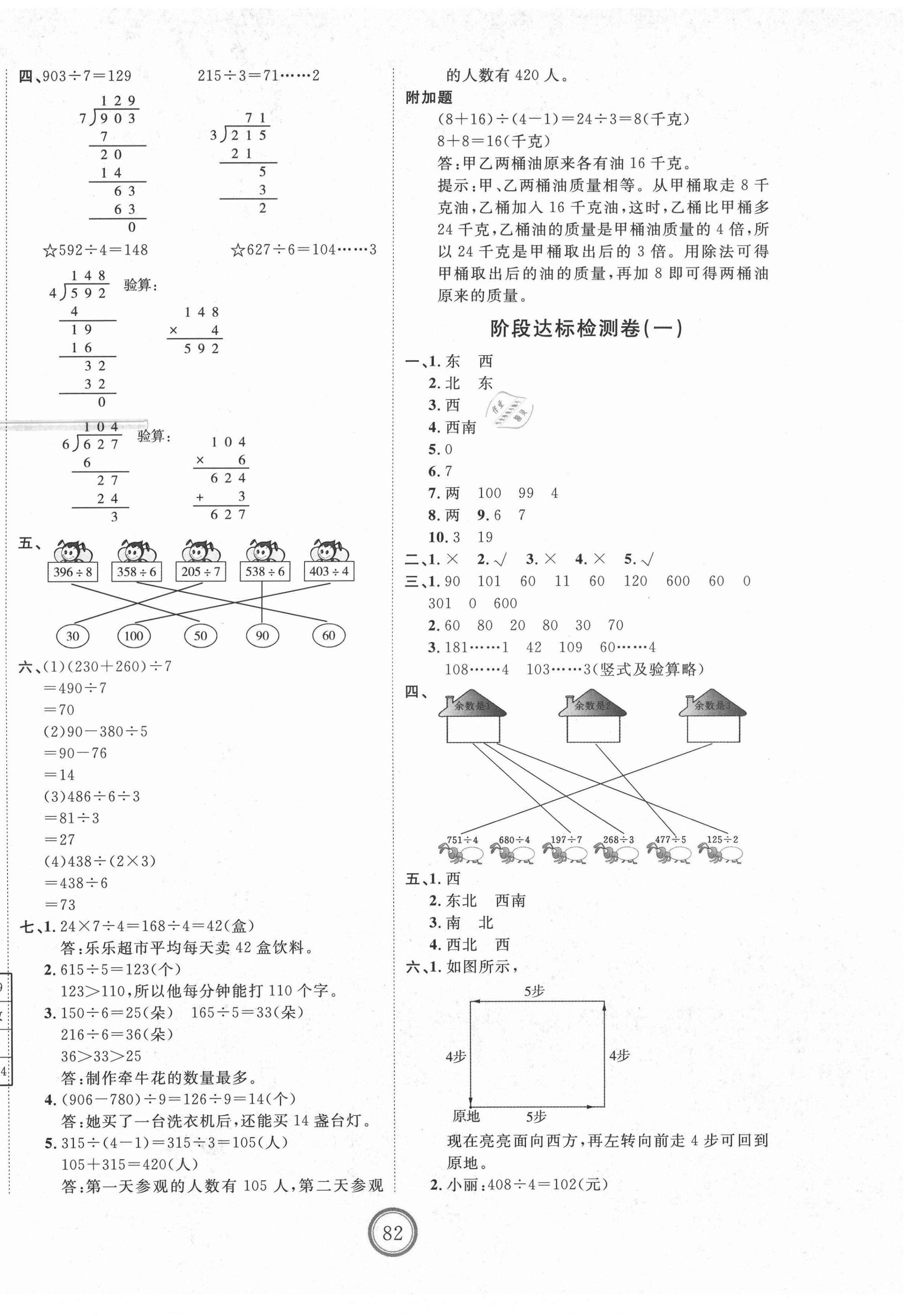 2021年優(yōu)加密卷三年級(jí)數(shù)學(xué)下冊(cè)人教版P版 第2頁(yè)