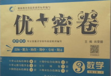 2021年優(yōu)加密卷三年級數(shù)學下冊人教版P版