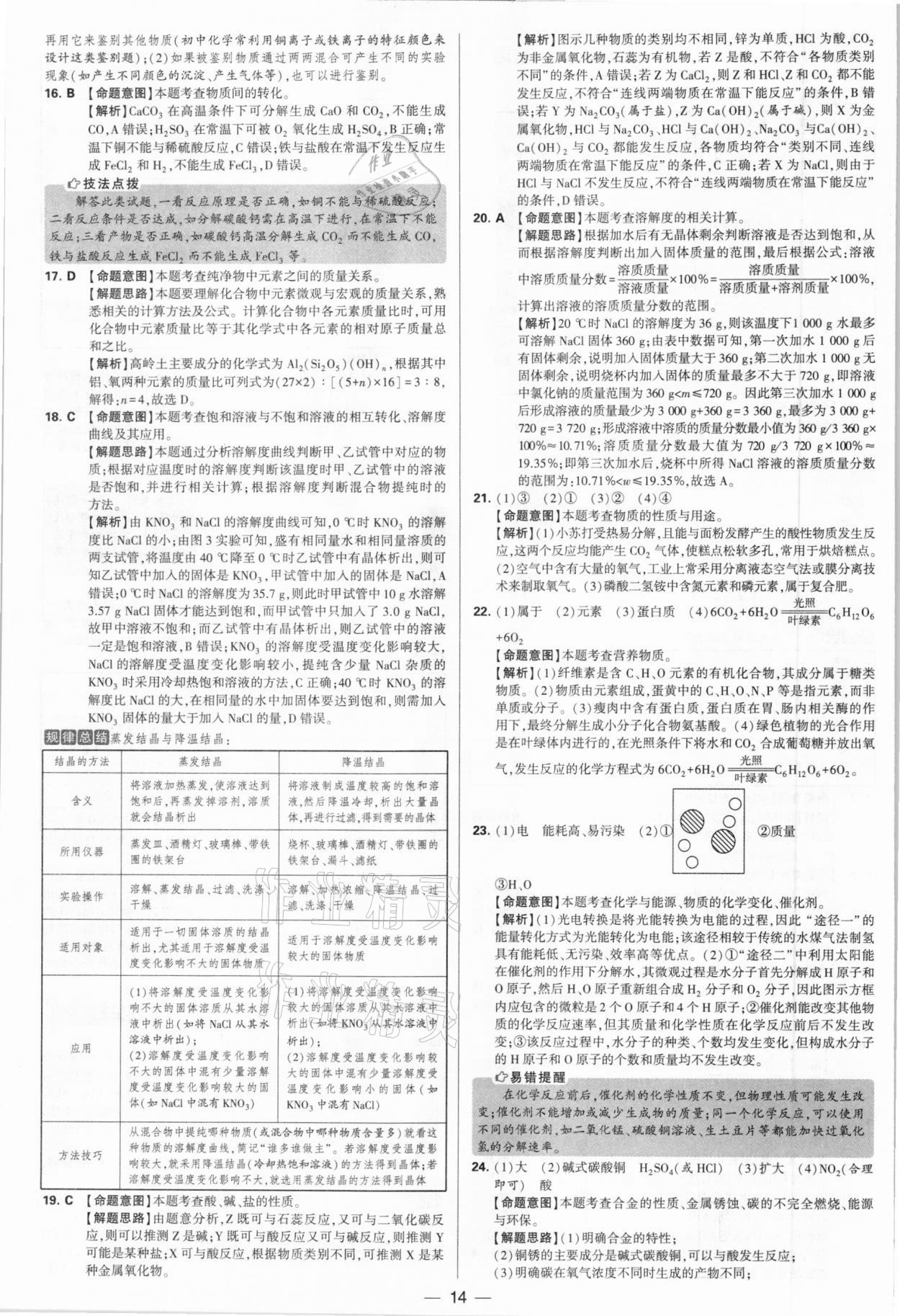 2021年學霸中考試卷匯編38套化學江蘇專版 參考答案第14頁