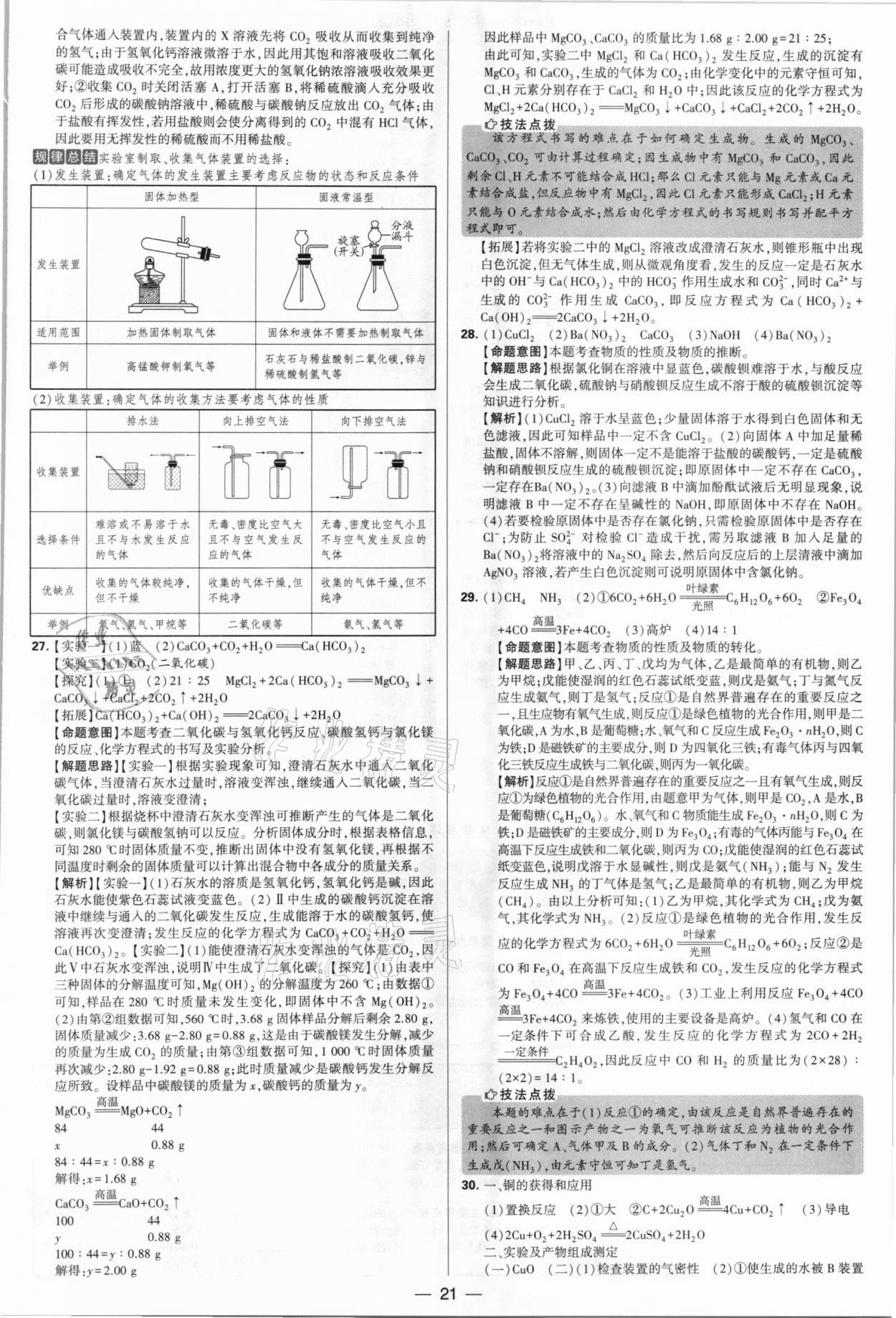 2021年學(xué)霸中考試卷匯編38套化學(xué)江蘇專版 參考答案第21頁