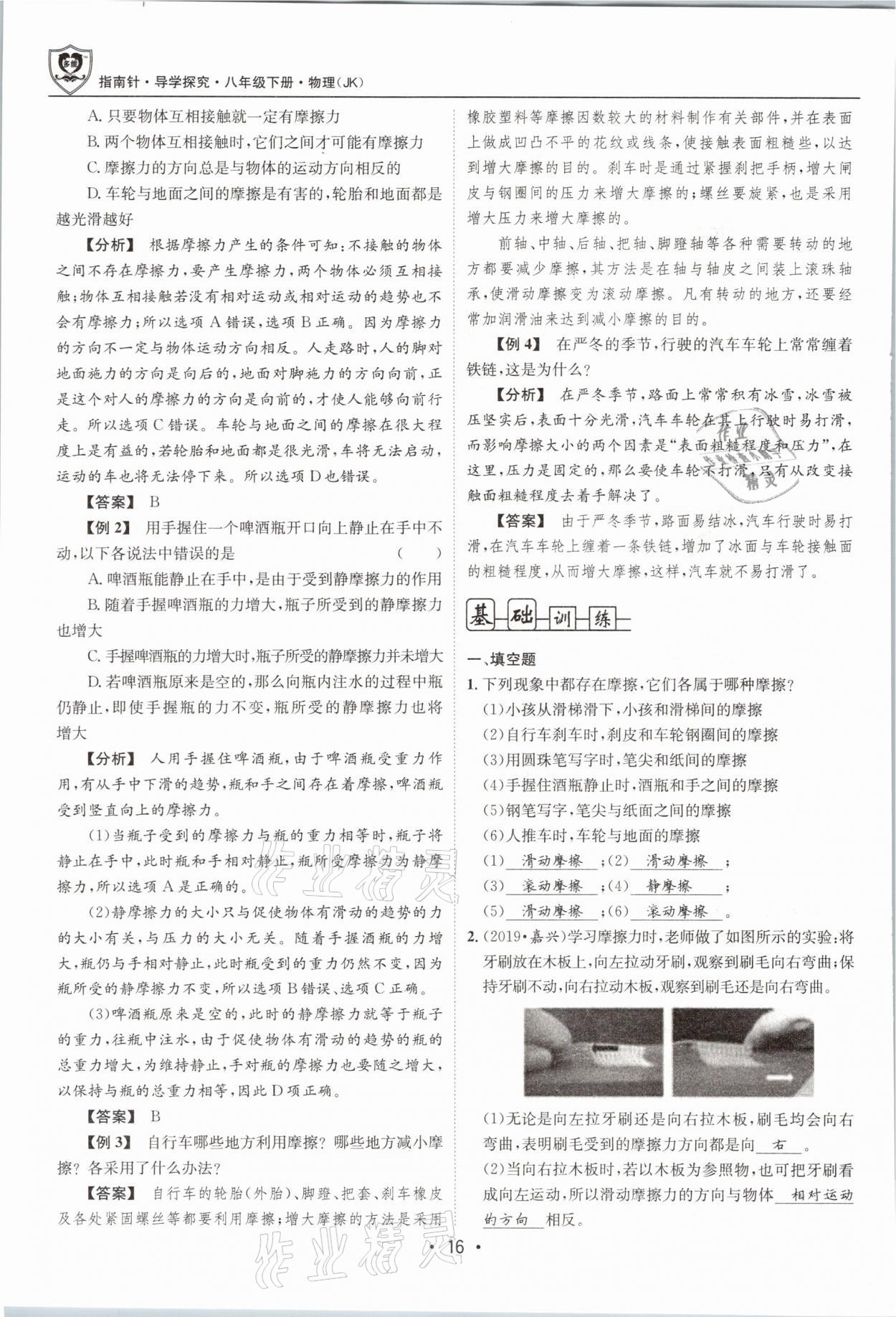 2021年指南針導(dǎo)學(xué)探究八年級物理下冊教科版 參考答案第16頁