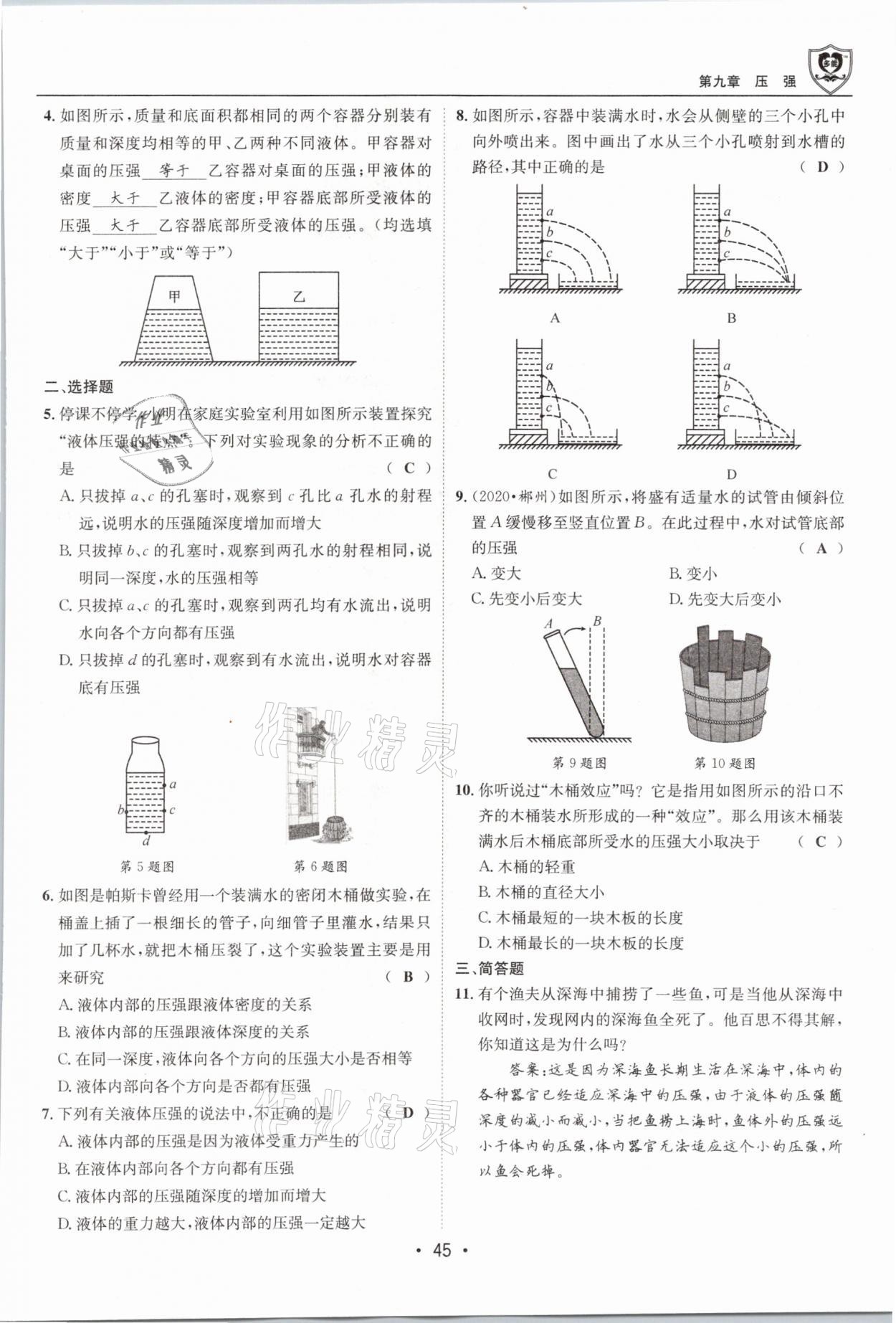 2021年指南針導(dǎo)學(xué)探究八年級(jí)物理下冊(cè)教科版 參考答案第45頁(yè)