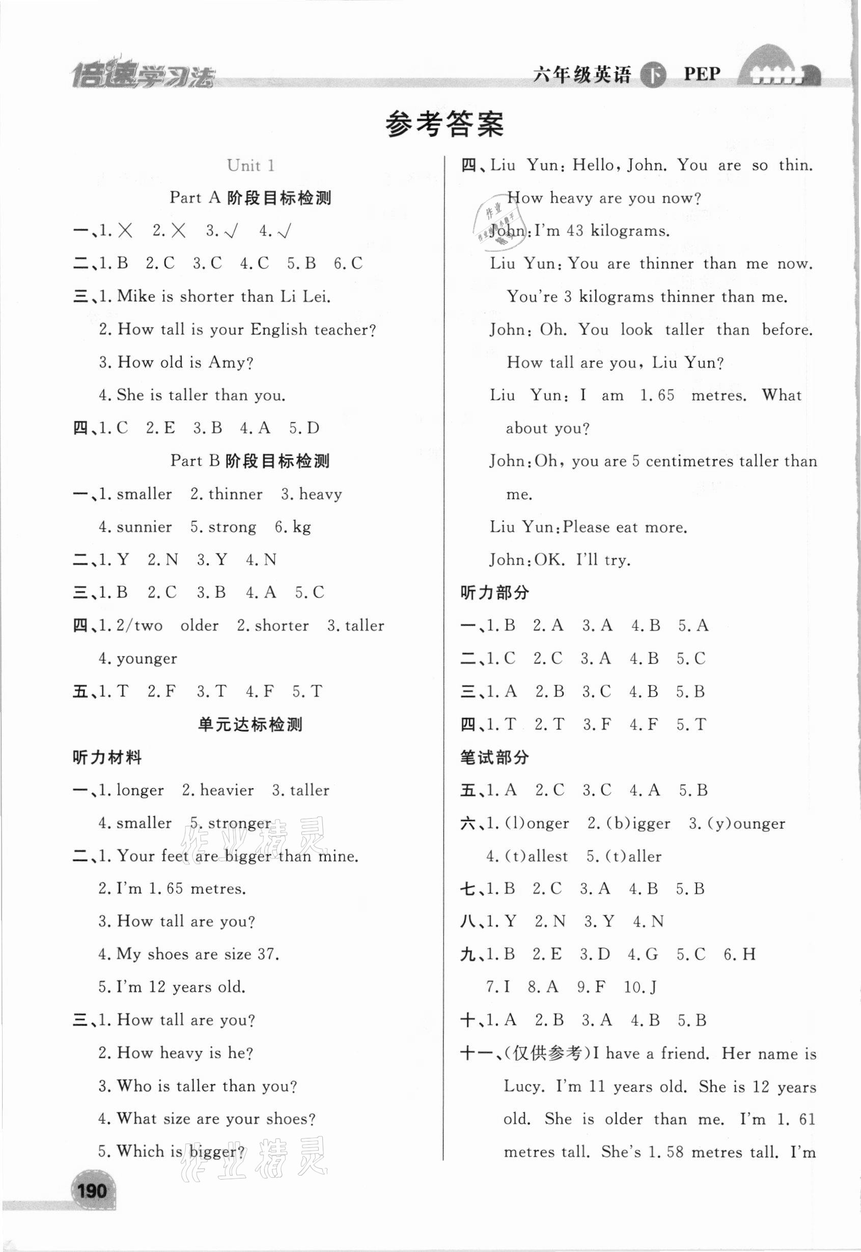 2021年倍速學(xué)習(xí)法六年級(jí)英語(yǔ)下冊(cè)人教PEP版 參考答案第1頁(yè)