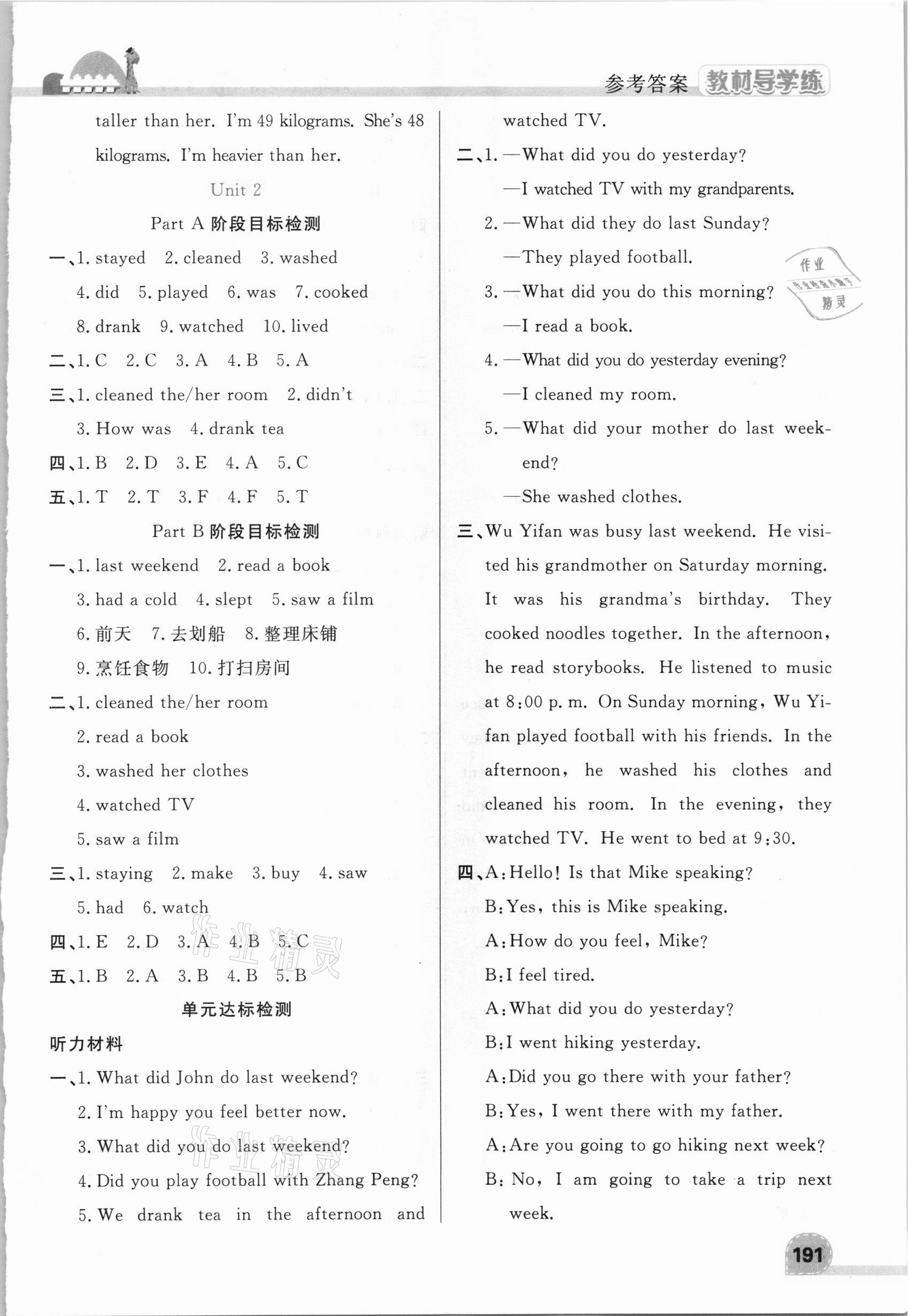 2021年倍速學(xué)習(xí)法六年級英語下冊人教PEP版 參考答案第2頁