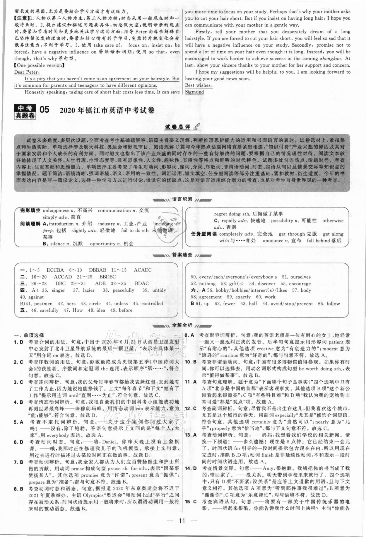 2021年學(xué)霸中考試卷匯編38套英語江蘇專版 參考答案第11頁